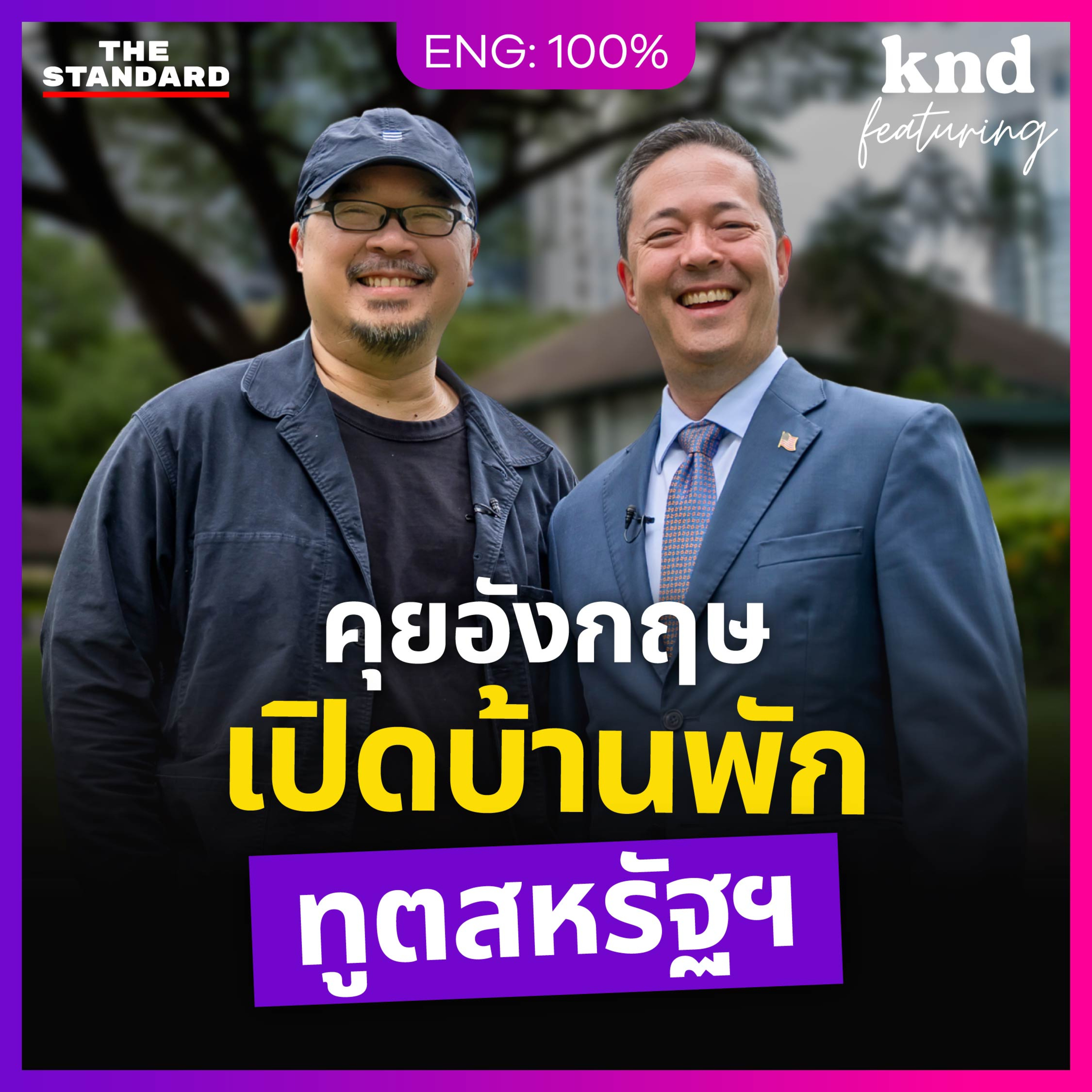 คำนี้ดี