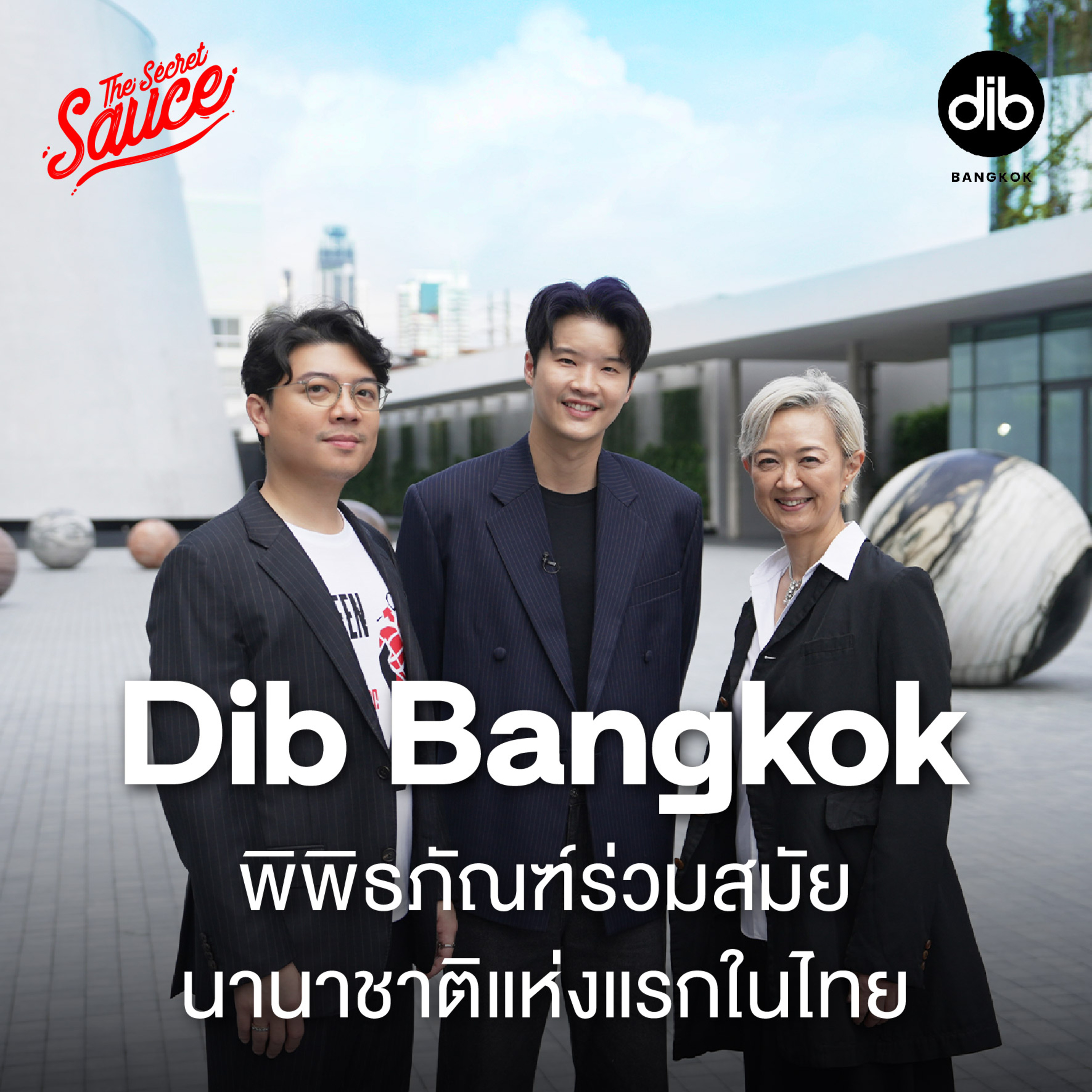 TSS952 Dib Bangkok พิพิธภัณฑ์ศิลปะร่วมสมัยนานาชาติแห่งแรกในไทย