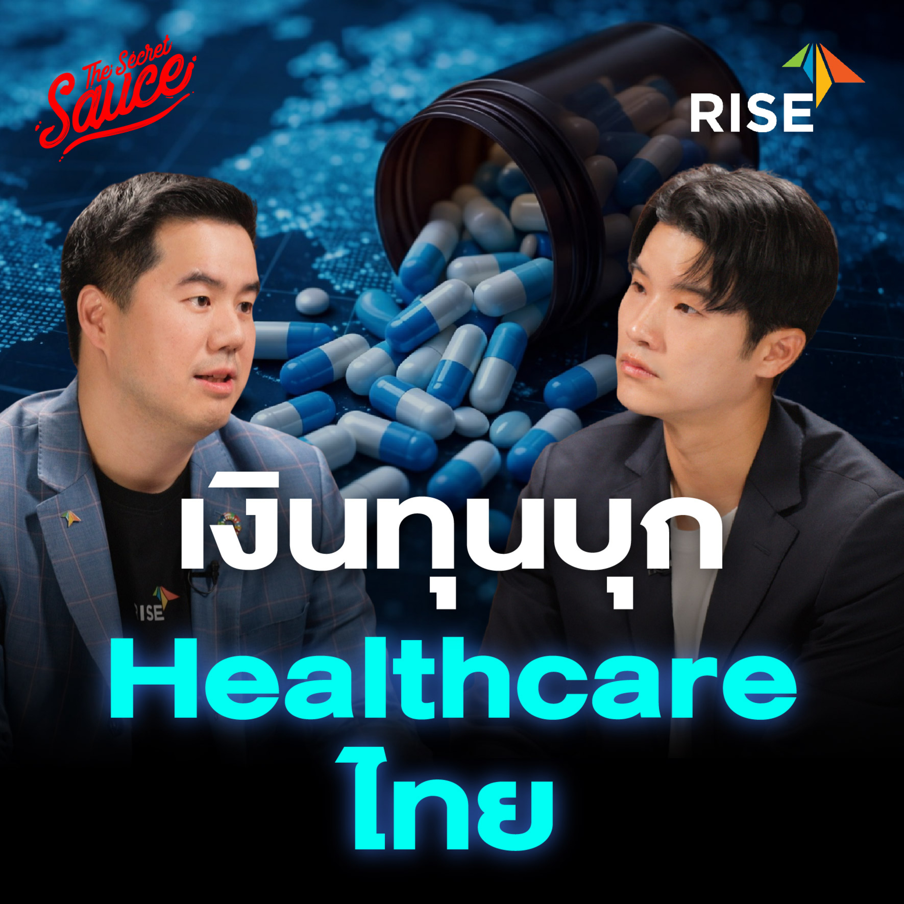 TSS953 RISE ปั้น Healthcare Hub ดันประเทศไทยโตผ่านนวัตกรรมการแพทย์