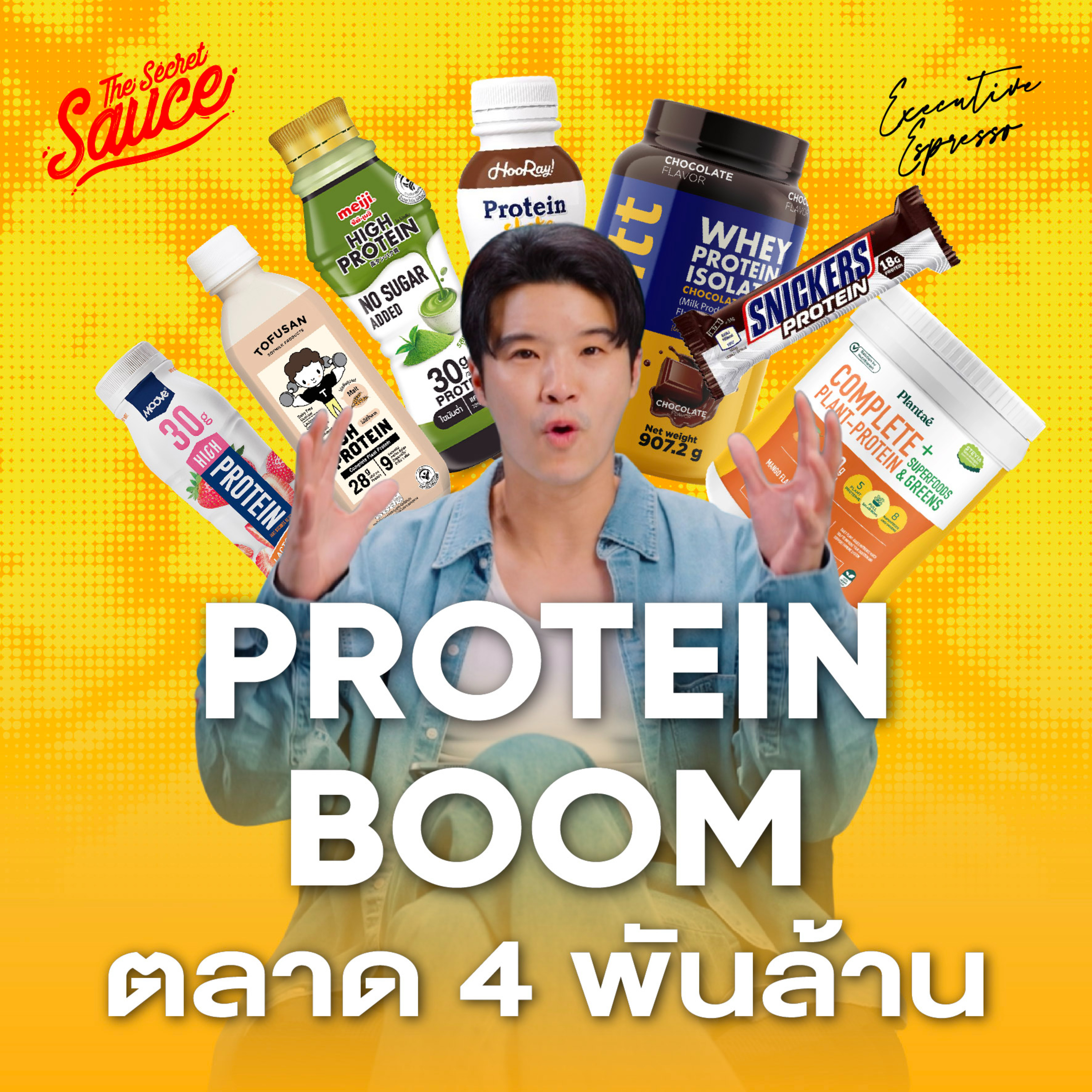 EE600 ทำไมโลกคลั่งโปรตีน โอกาสอุตสาหกรรมอาหารไทย 4 พันล้าน