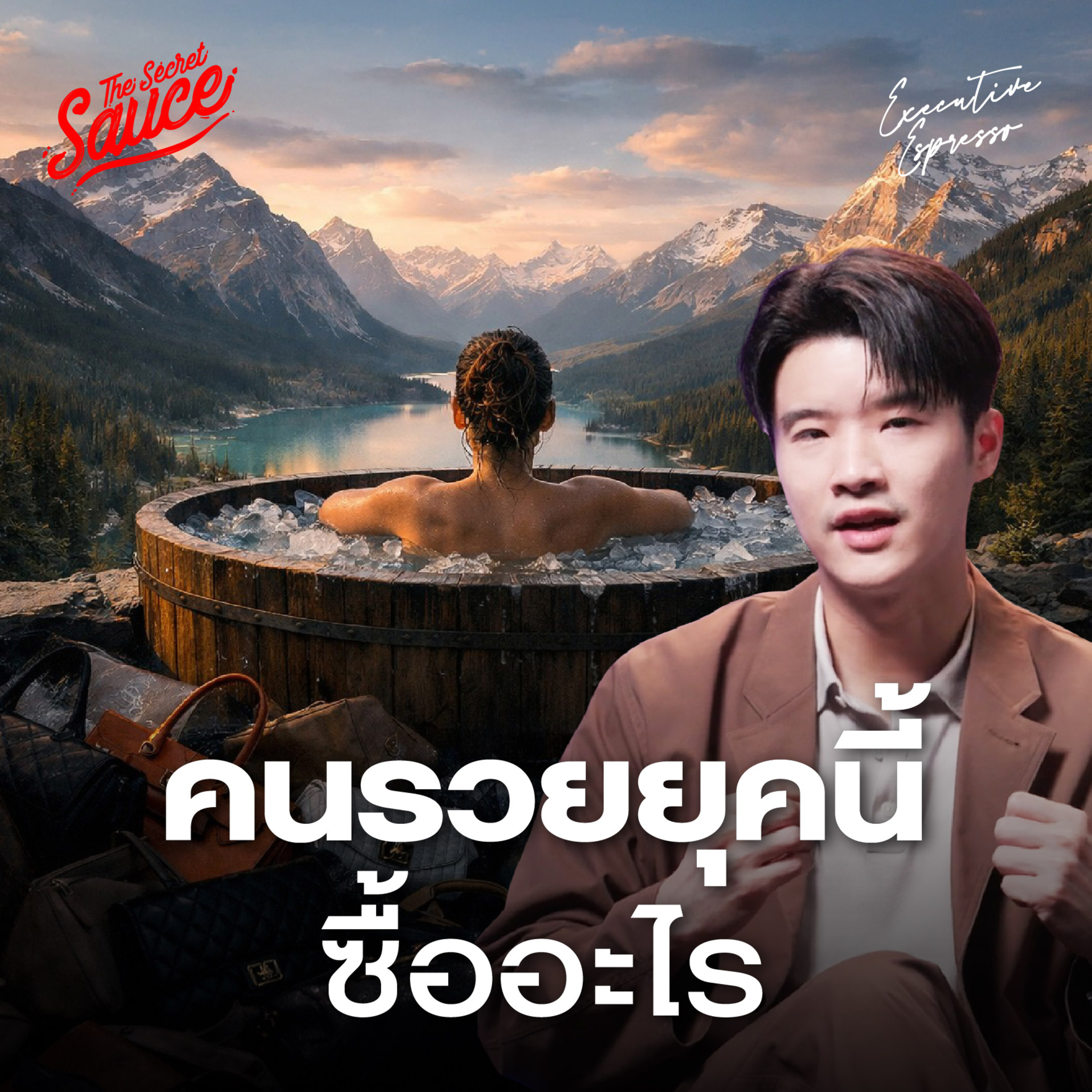 EE601 Ultra-Luxury Experience เทรนด์คนรวยซื้อชีวิตใหม่ ขั้นกว่าของธุรกิจขายประสบการณ์