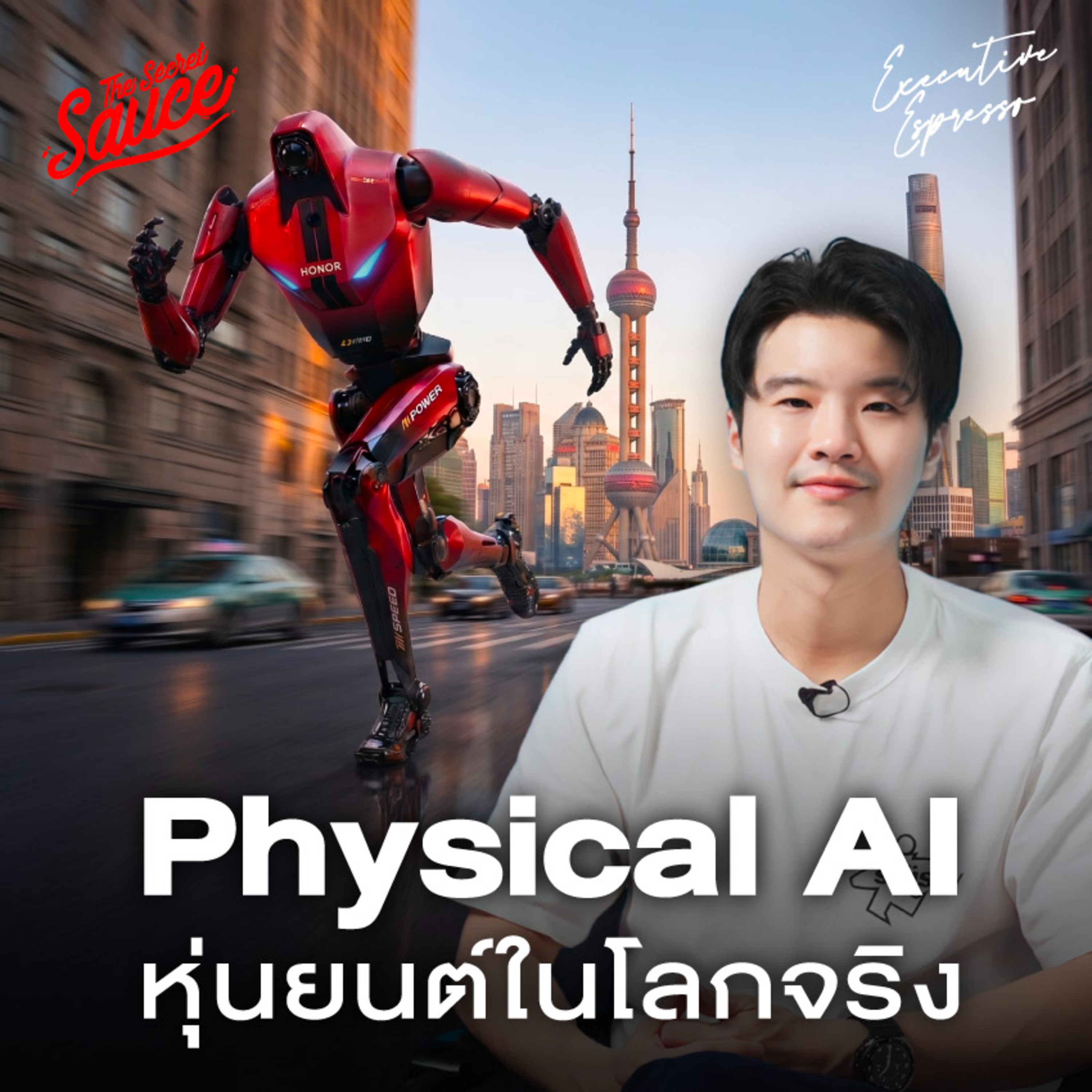 EE603 Physical AI หุ่นยนต์ใช้ชีวิตกับมนุษย์ในโลกจริง? กระทบธุรกิจอะไรบ้าง