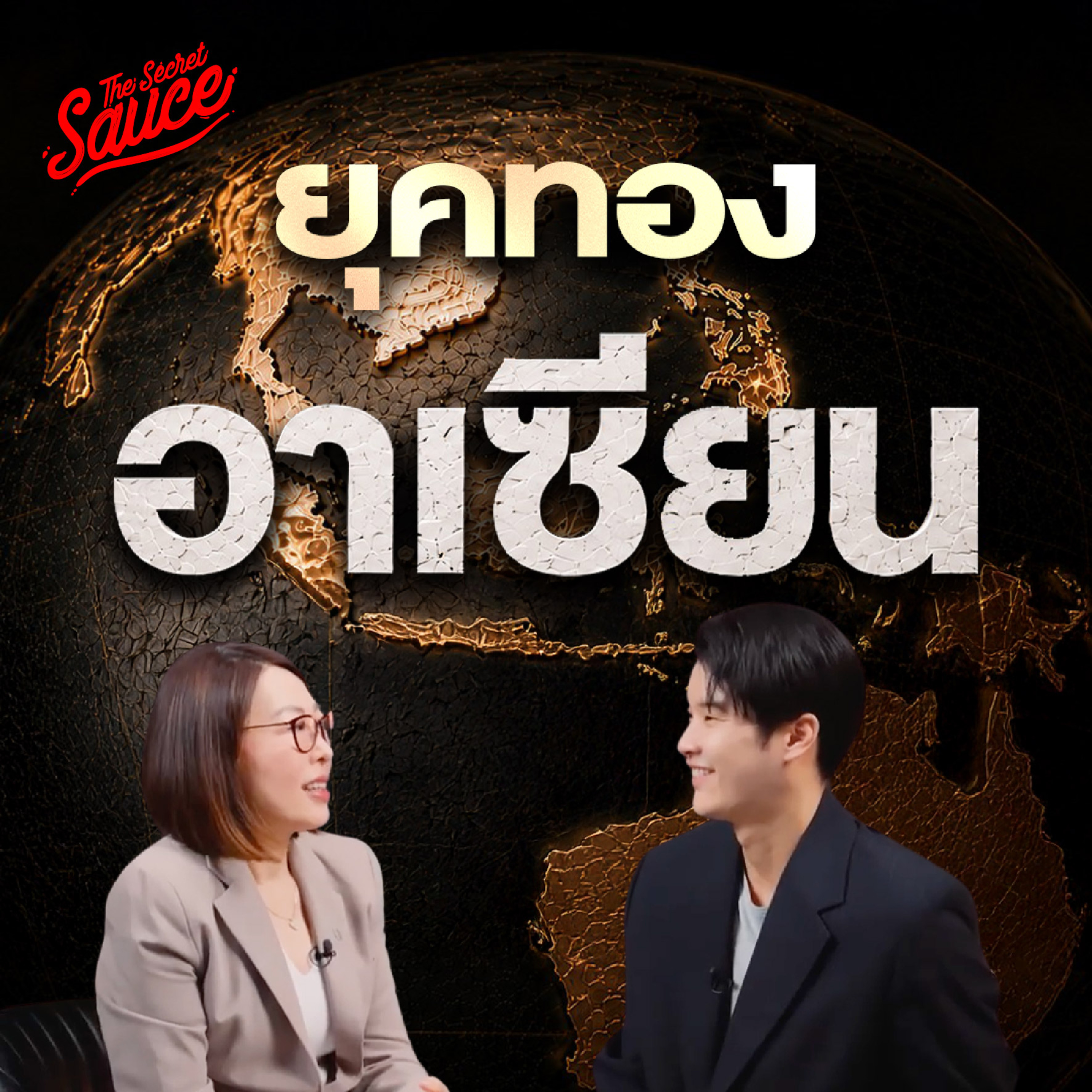 TSS963 ทำไมสงครามตะวันออกกลาง ทำให้อาเซียนร้อนแรง ตำราธุรกิจขยายอาเซียน ฉบับ UOB 