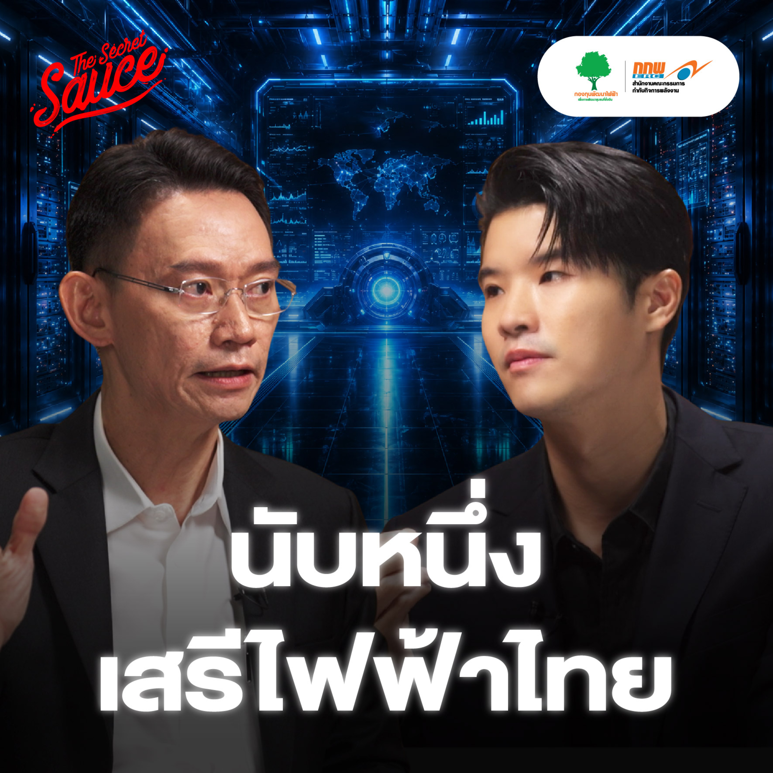 TSS983 กกพ. ปรับกติกา นับหนึ่ง เสรีไฟฟ้าไทย