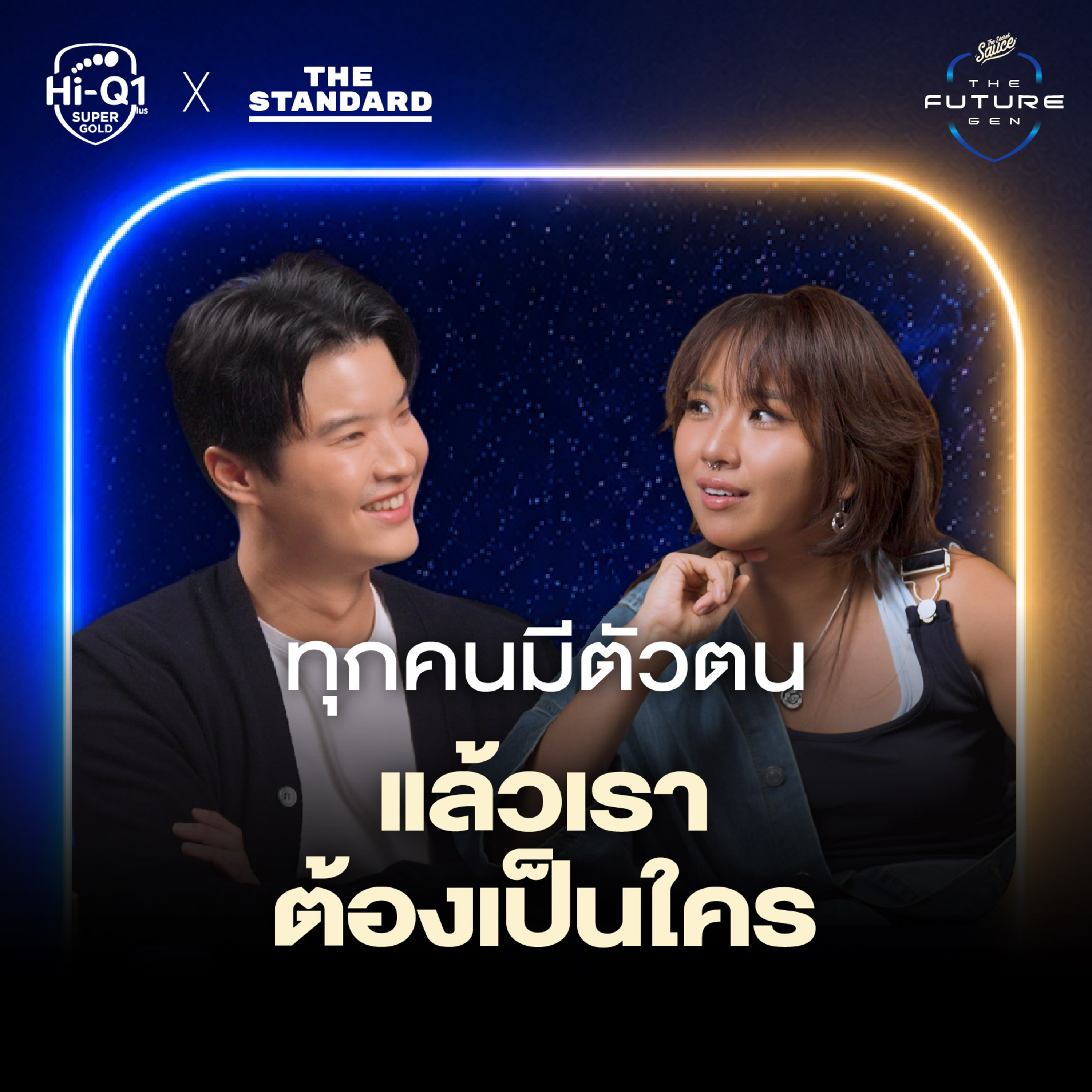 TFG4 ทุกคนมีตัวตน แล้วเราต้องเป็นใคร หาความสำเร็จแบบ มิลลิ-ดนุภา 