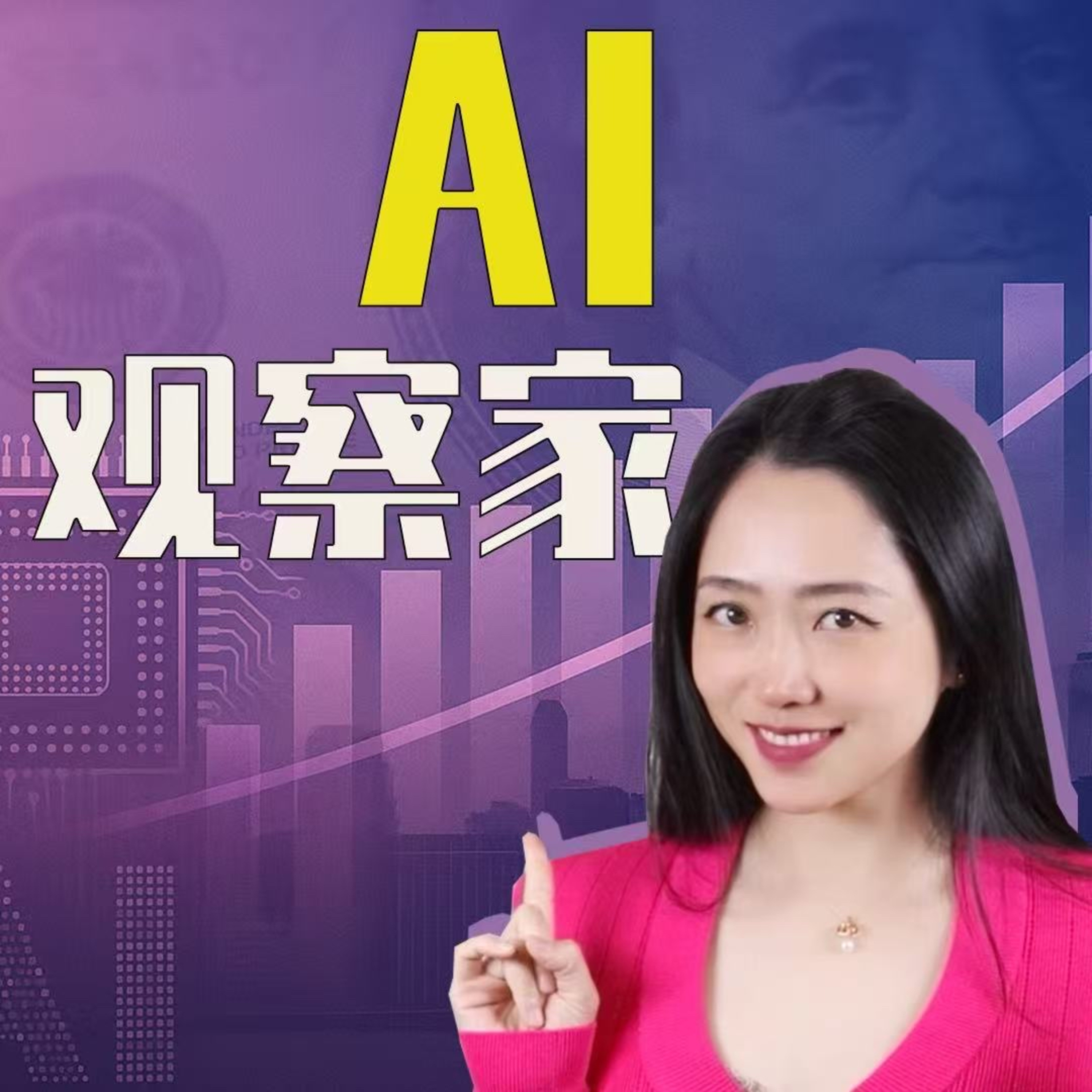 AI观察家:医院会被AI 取代吗? episode artwork