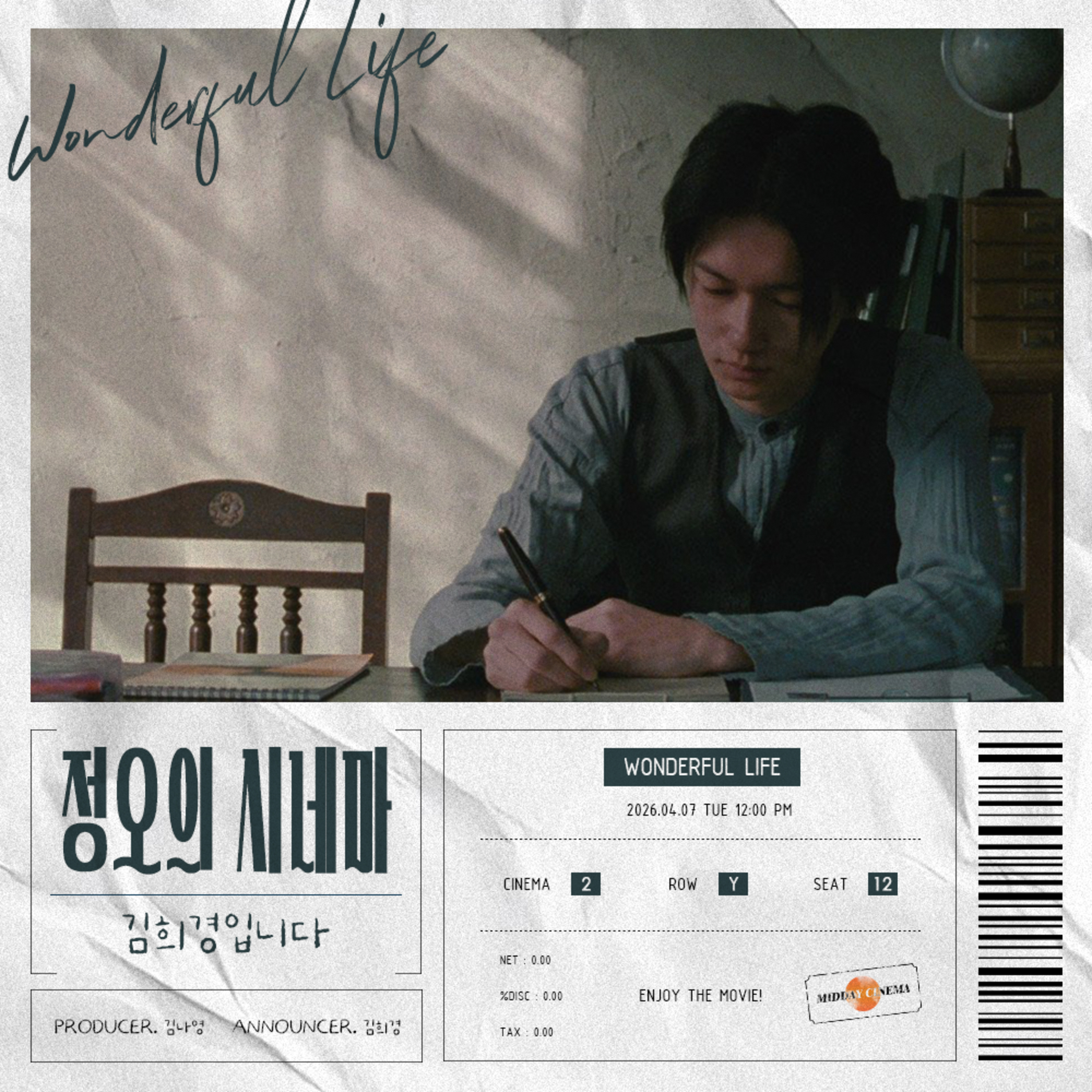 정오의 시네마, 김희경입니다 (원더풀 라이프편) episode artwork
