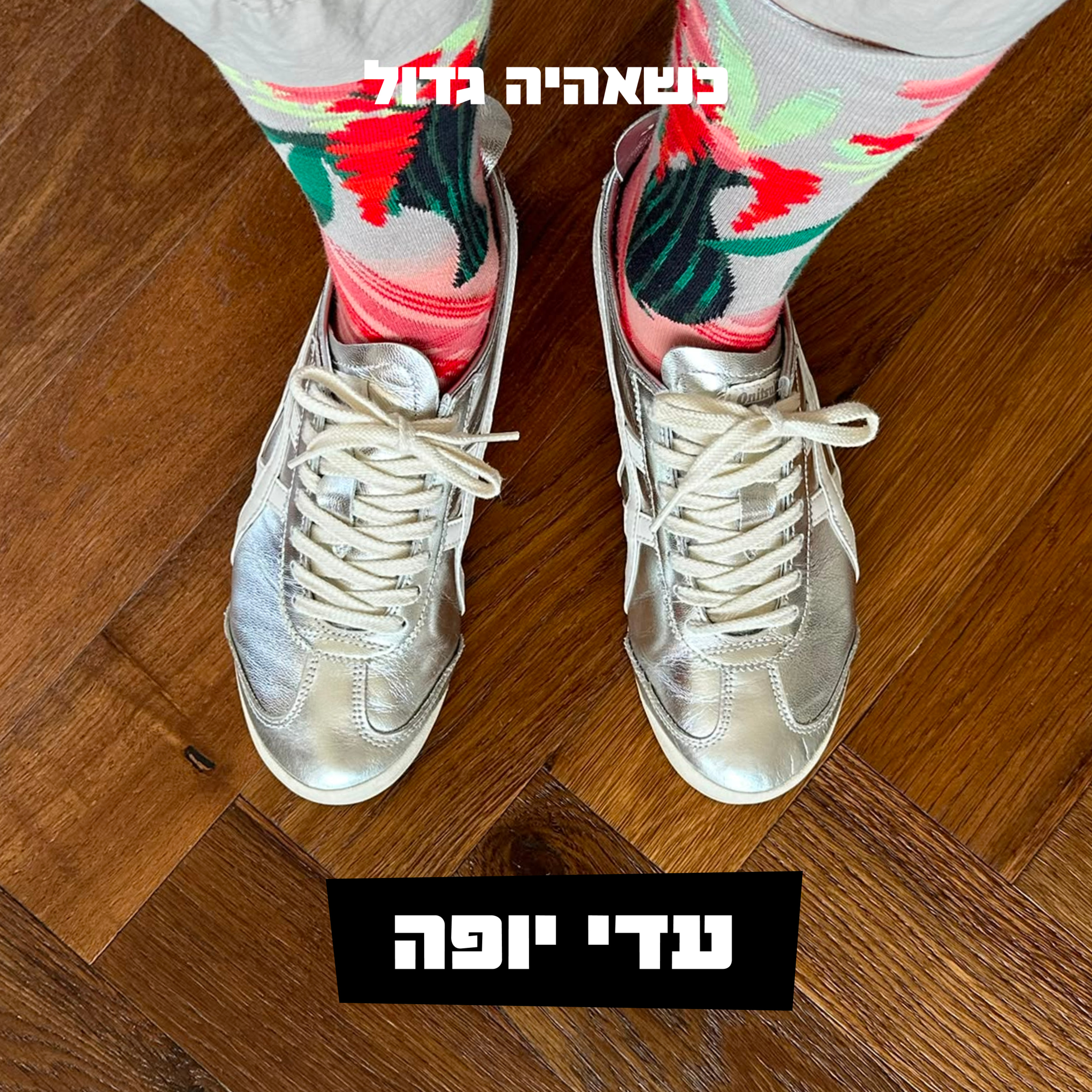 עדי יופה, טרנדולוגית episode artwork