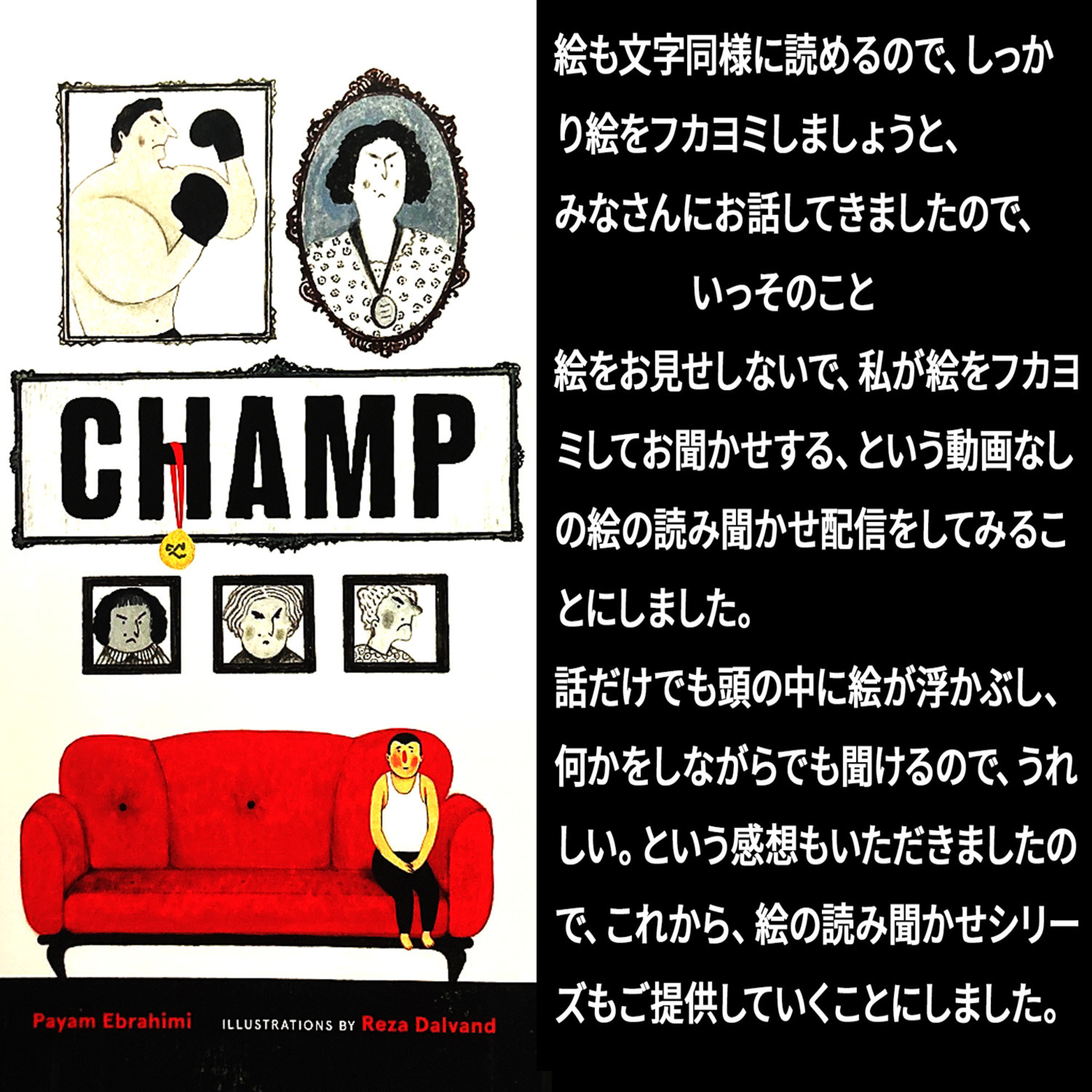 絵本の絵のフカヨミ解説- 02響きが導く意味の対比 episode artwork