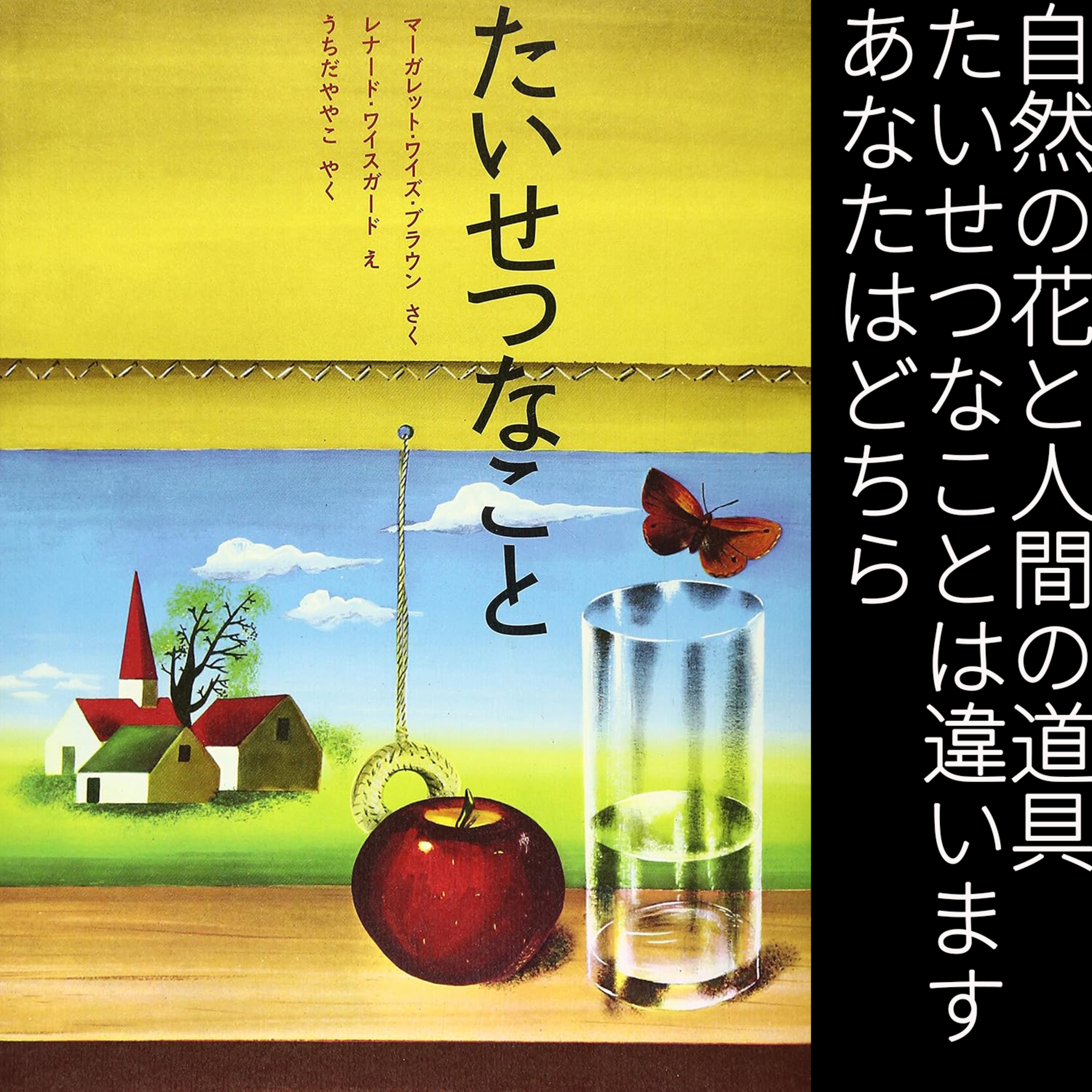絵本の絵のフカヨミ解説-03絵も文章もフカヨミでは「響き」を探せ episode artwork