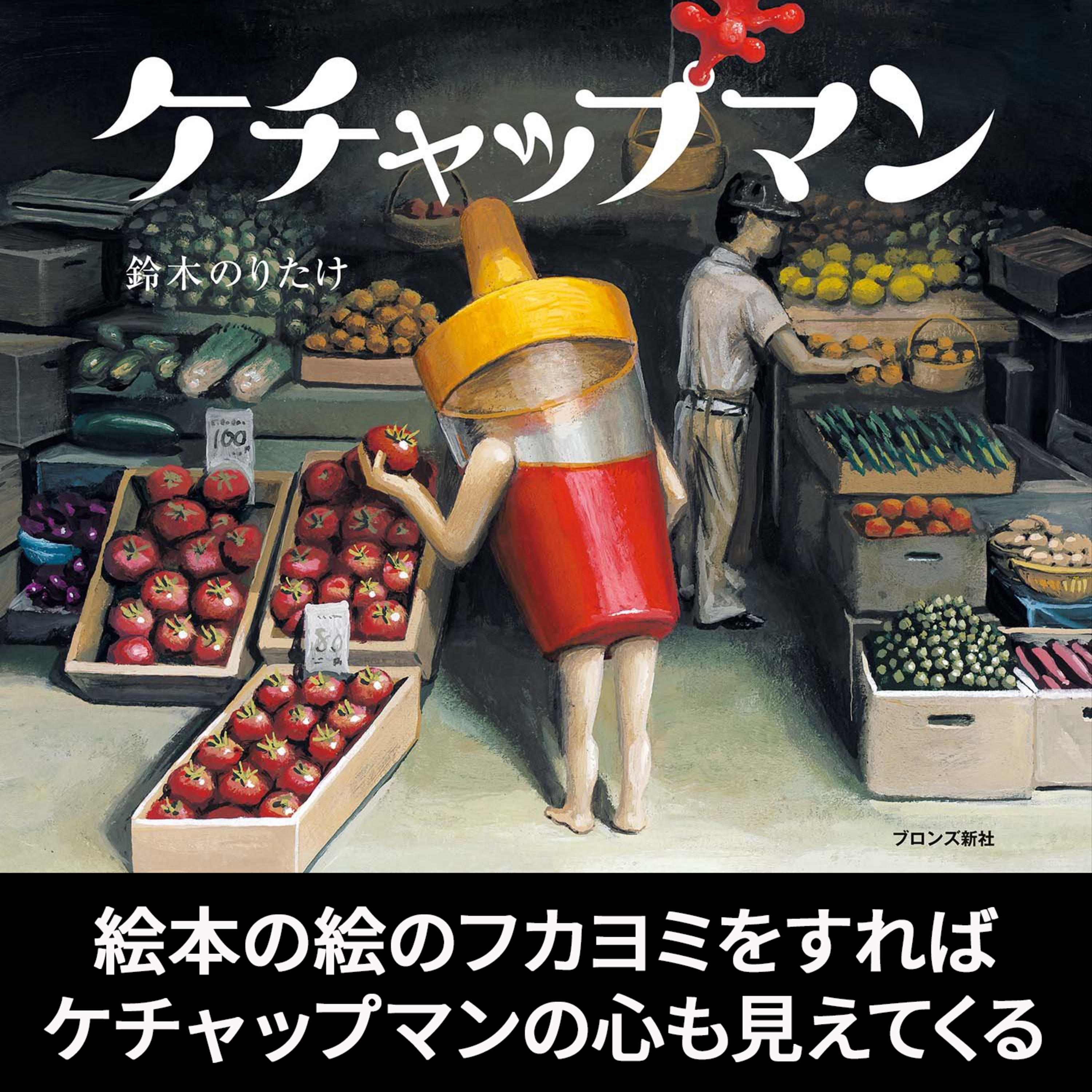 絵本の絵のフカヨミ解説-05 世界観を探り出そう episode artwork