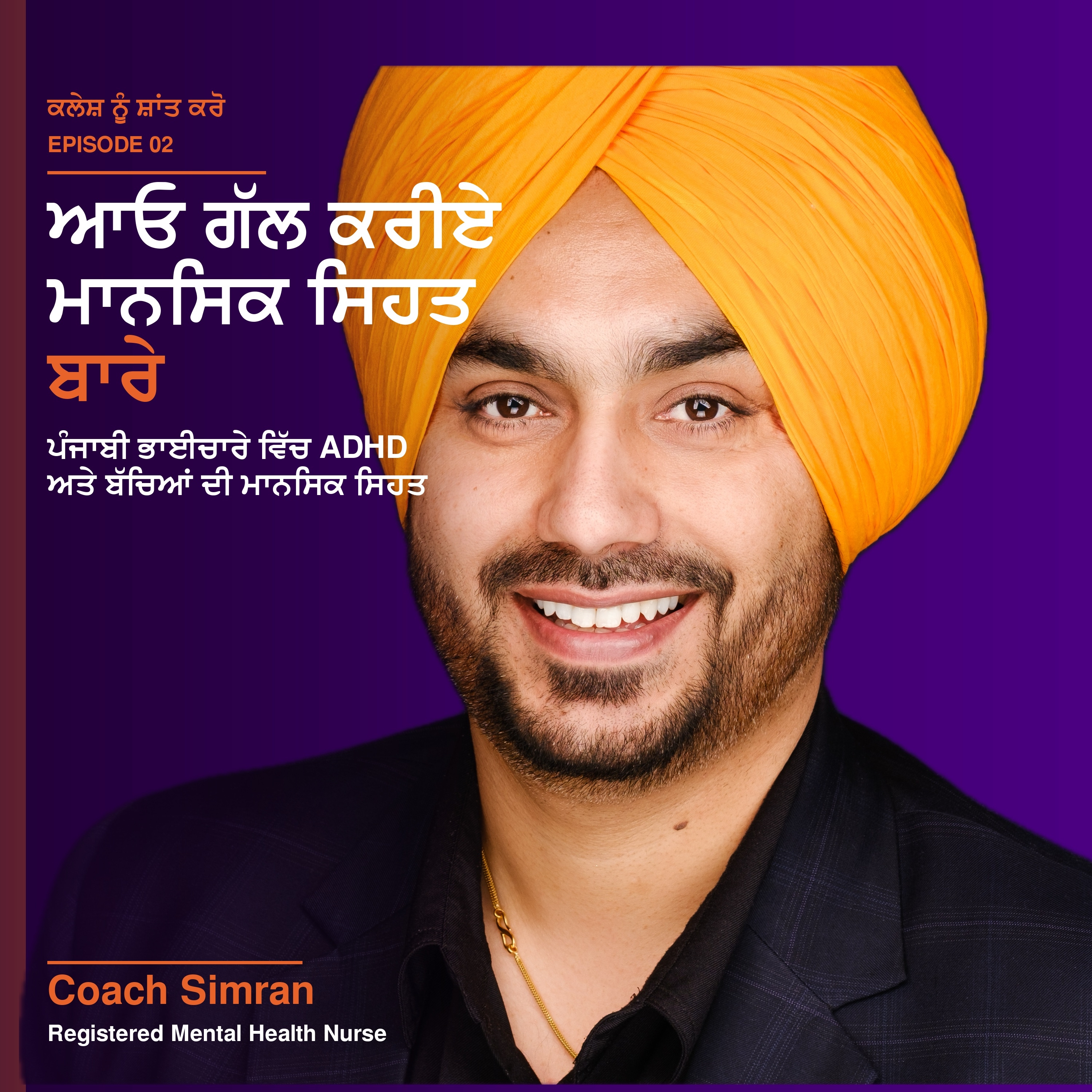 📌 ਭਾਗ 3: ਇਸ ਕਲੰਕ ਦਾ ਬੱਚੇ ਉੱਤੇ ਕੀ ਅਸਰ ਪੈਂਦਾ ਹੈ? episode artwork