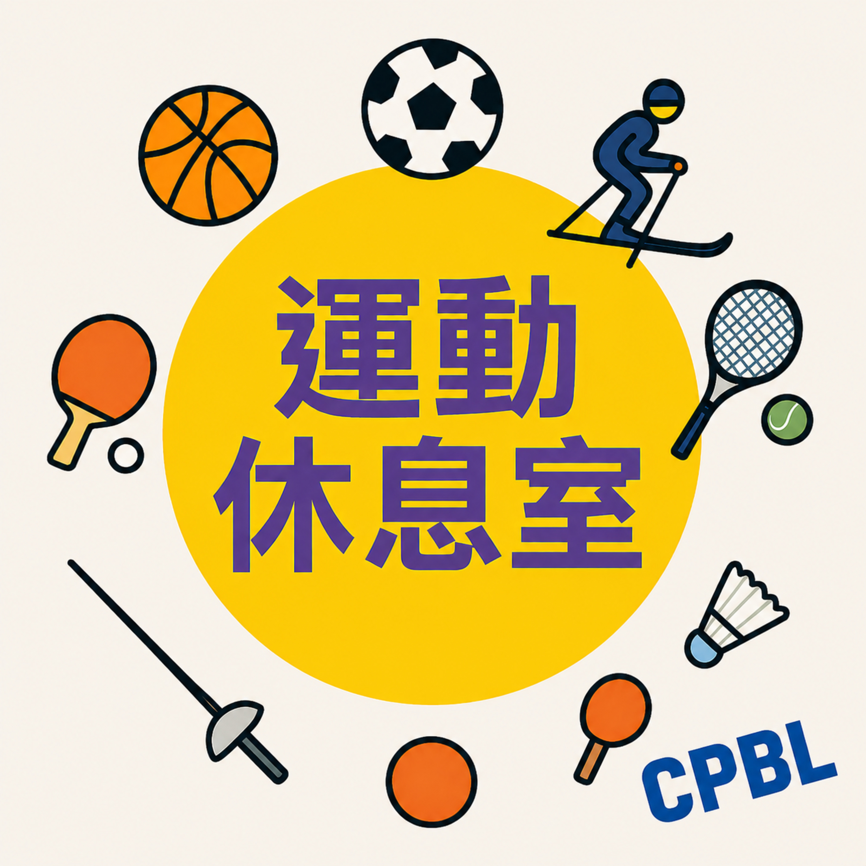 運動休息室EP9-中職戰報分析 feat. Peter評哥 episode artwork