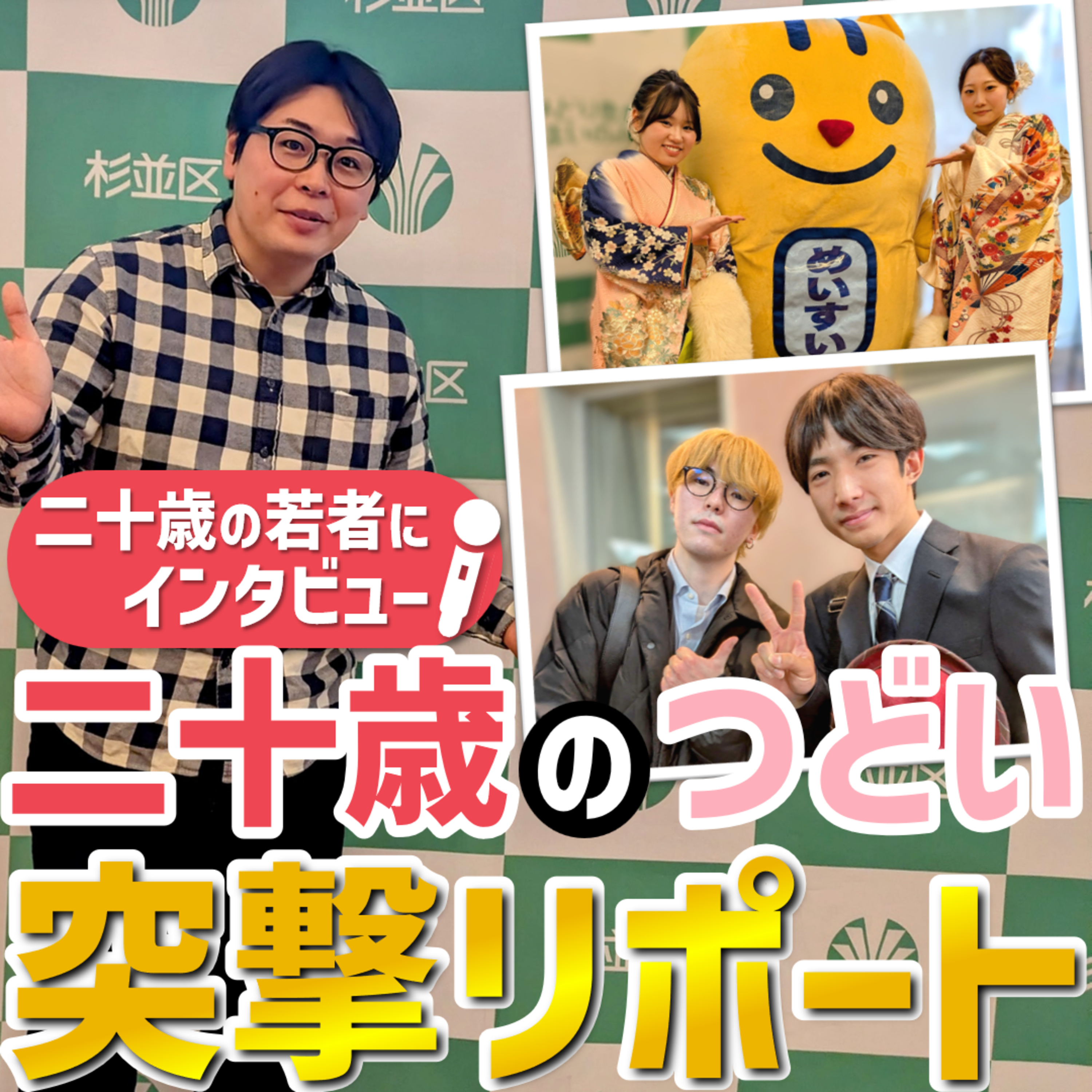 #146 令和7年度 二十歳のつどい(旧 成人式)で若者に突撃リポート！【CONNECT】 episode artwork