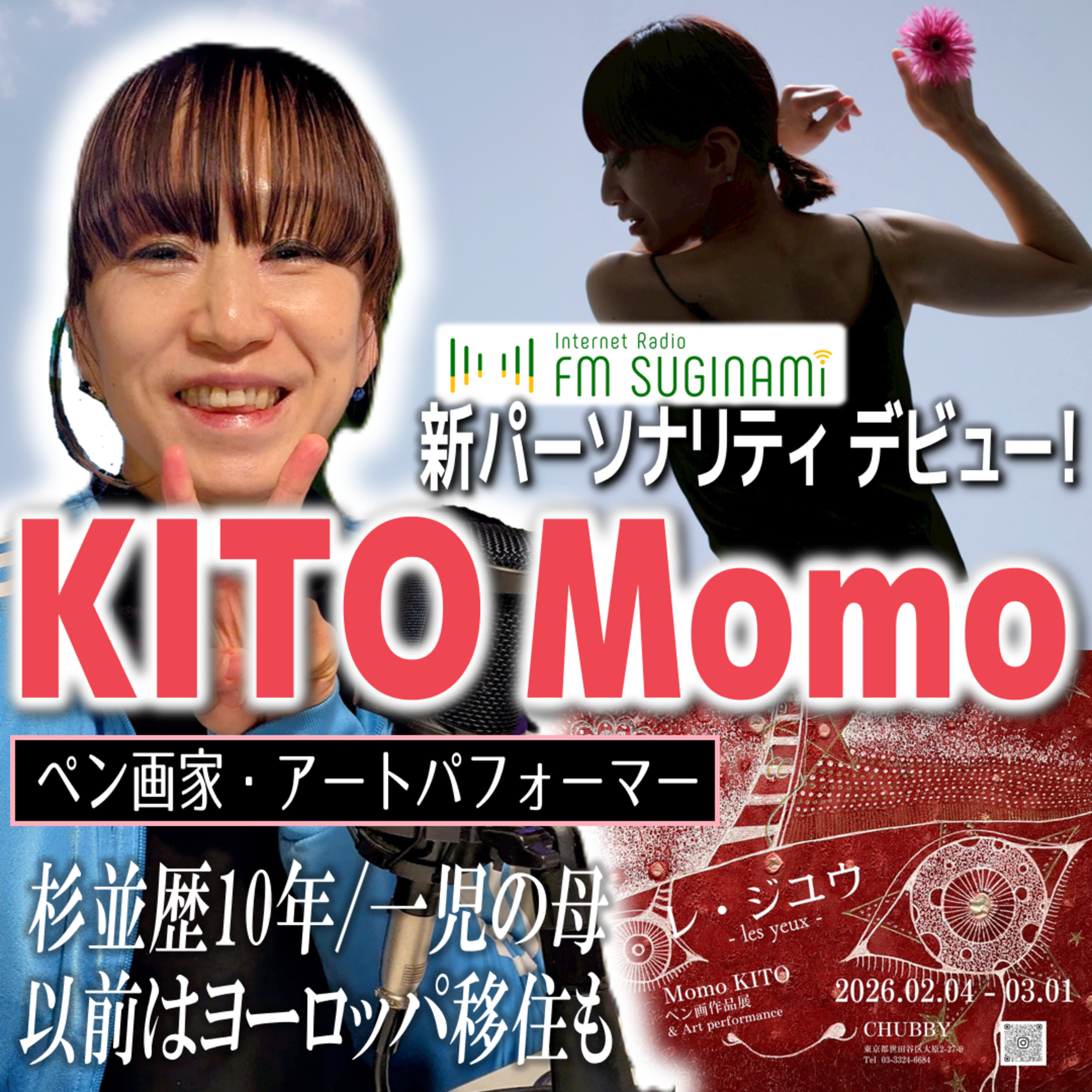 #150 新パーソナリティデビュー！ペン画家・アートパフォーマー KITO Momo！【CONNECT】 episode artwork