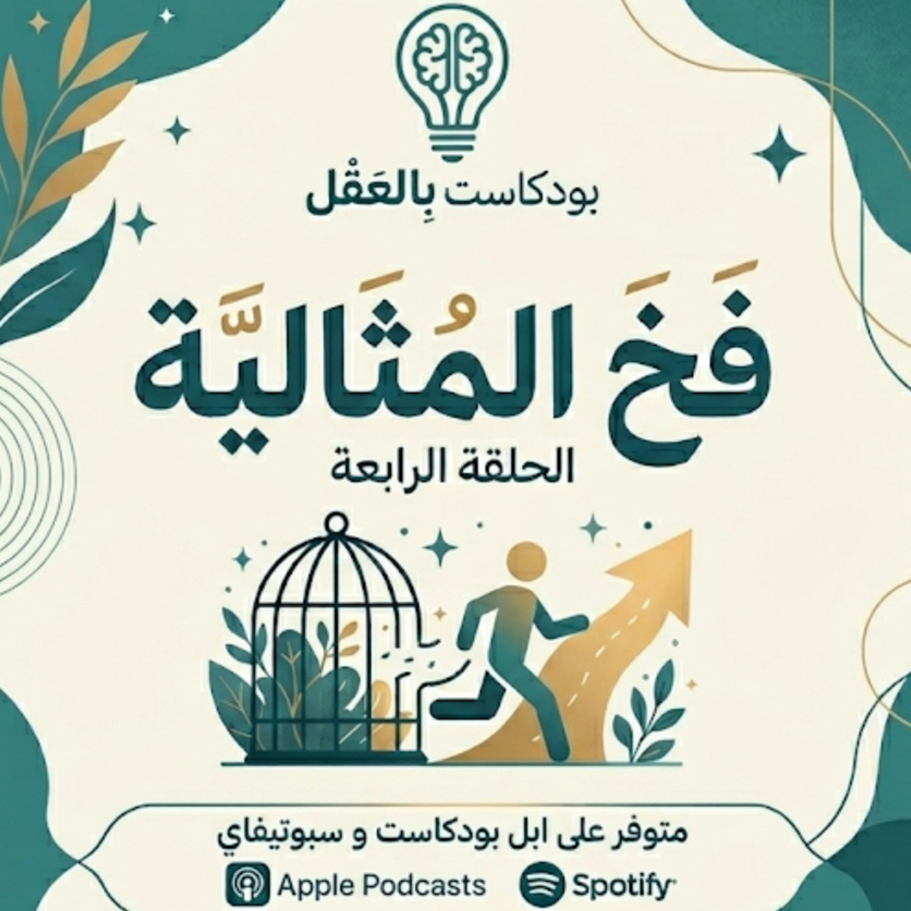 فخ المثالية: ليش لازم تبدأ الحين؟