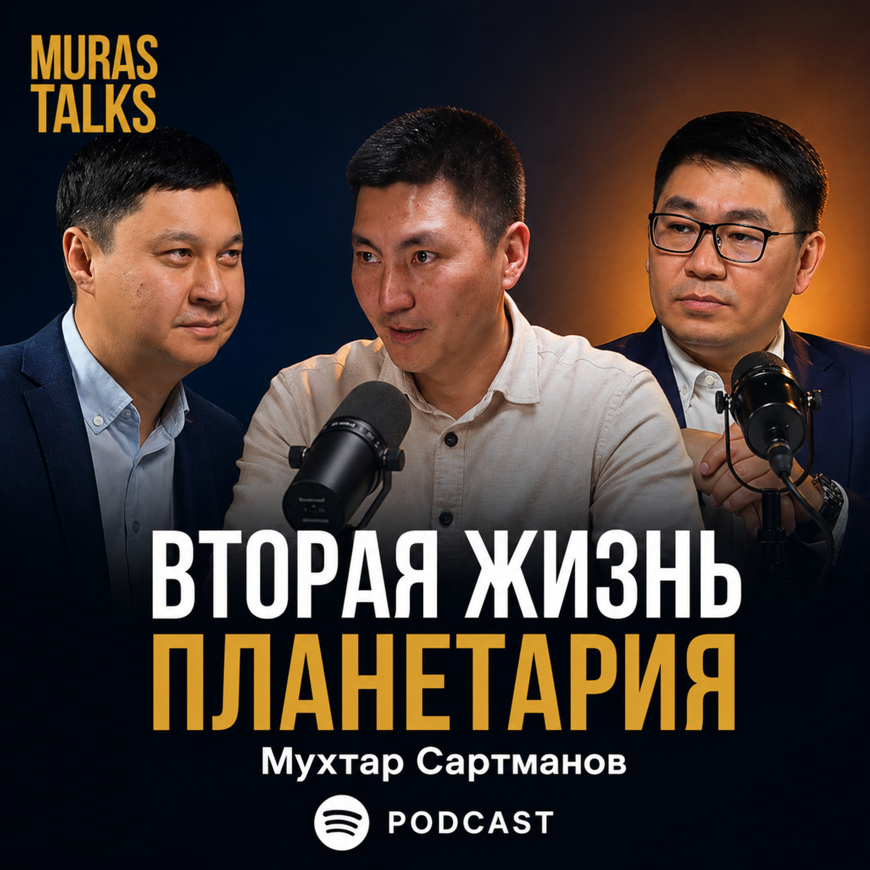 4 банкротства. Годы проб и ошибок. Путь к успеху и масштабу / Мухтара Сартманова  episode artwork