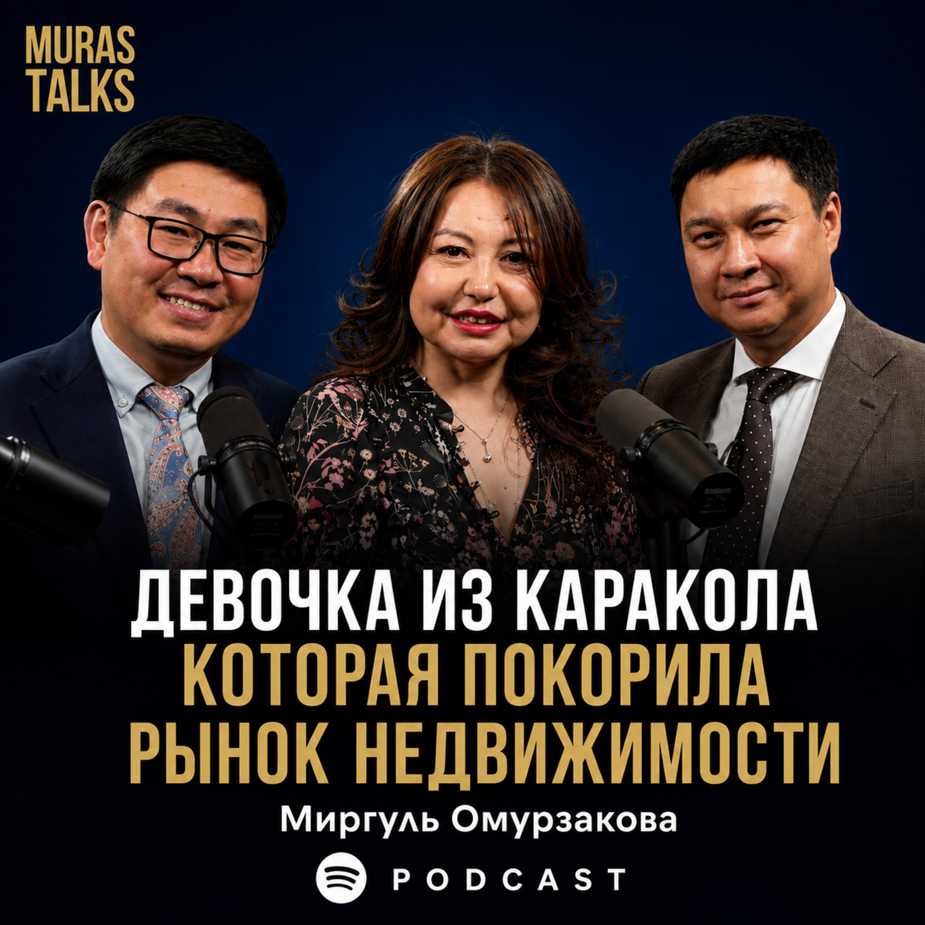 Из бедности в Караколе до управления миллионами: история Миргуль Омурзаковой episode artwork