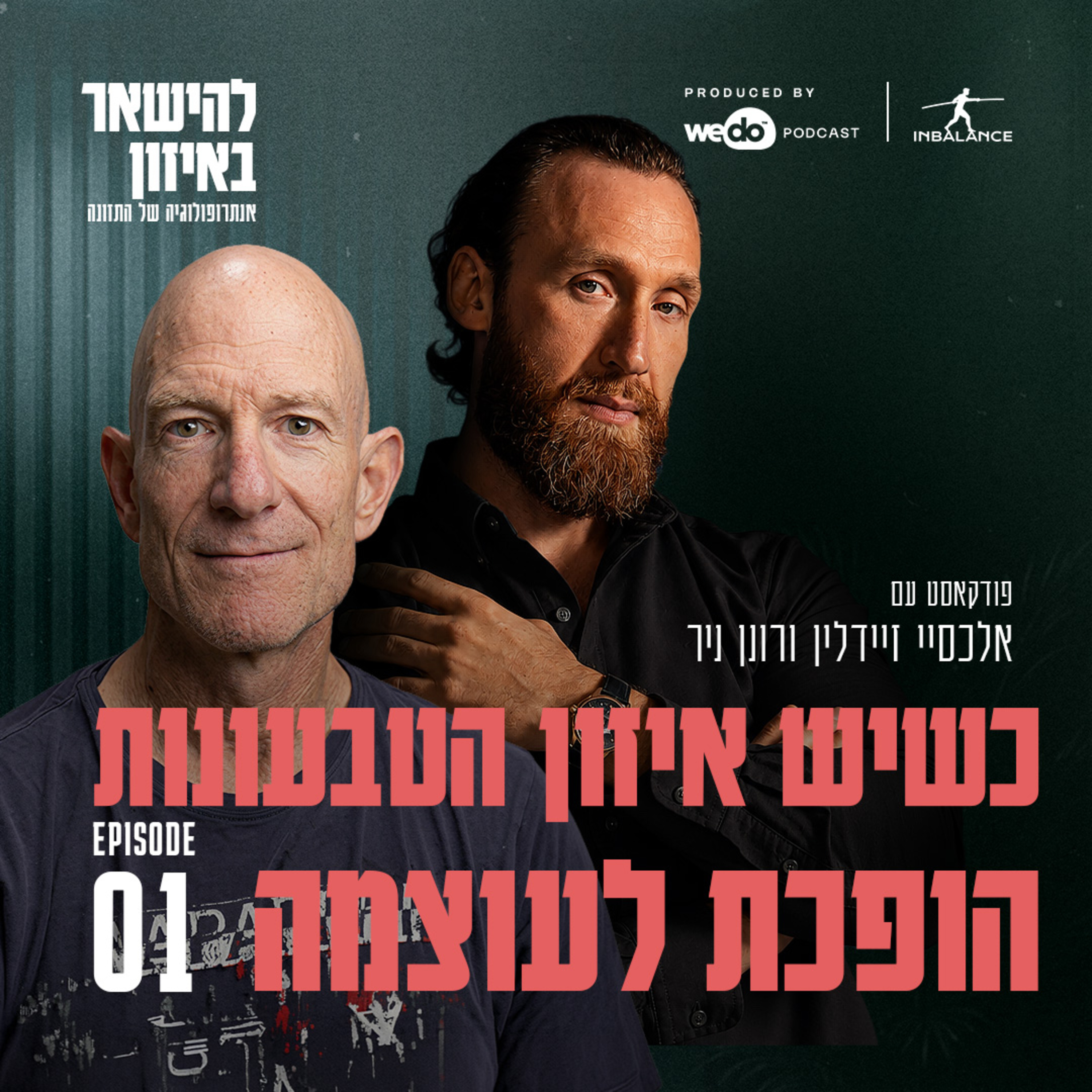פרק 1 - כשיש איזון הטבעונות הופכת לעוצמה עם רונן ניר