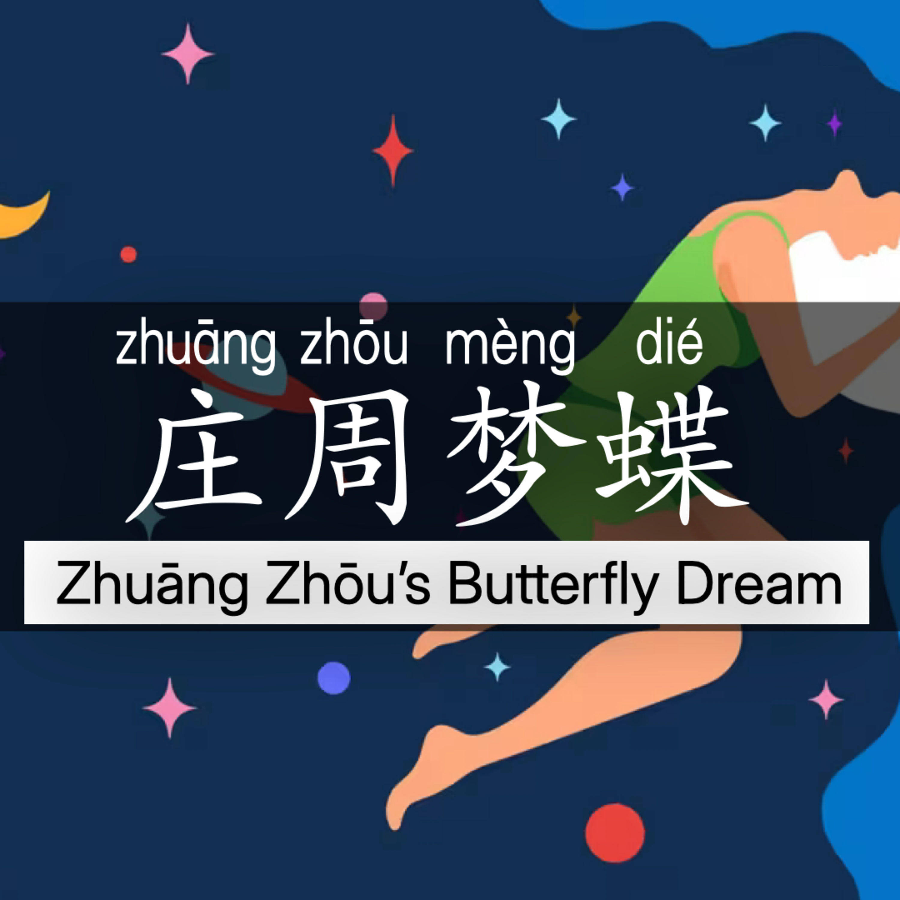 31. Intermediate | Have You Ever Confused Dreams with Reality? 庄周梦蝶 (Idiom Story Series) episode artwork