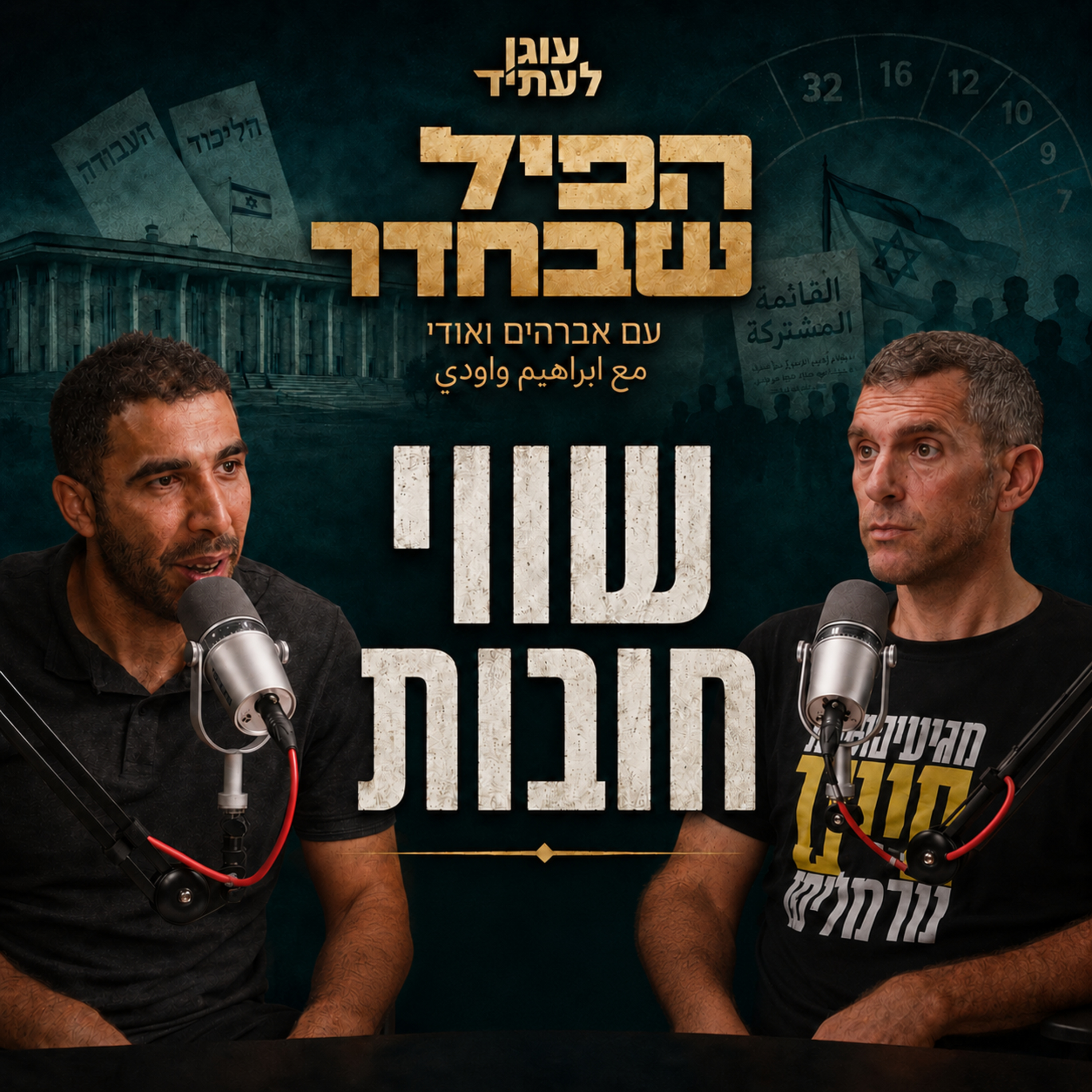 הפיל שבחדר | שווי חובות