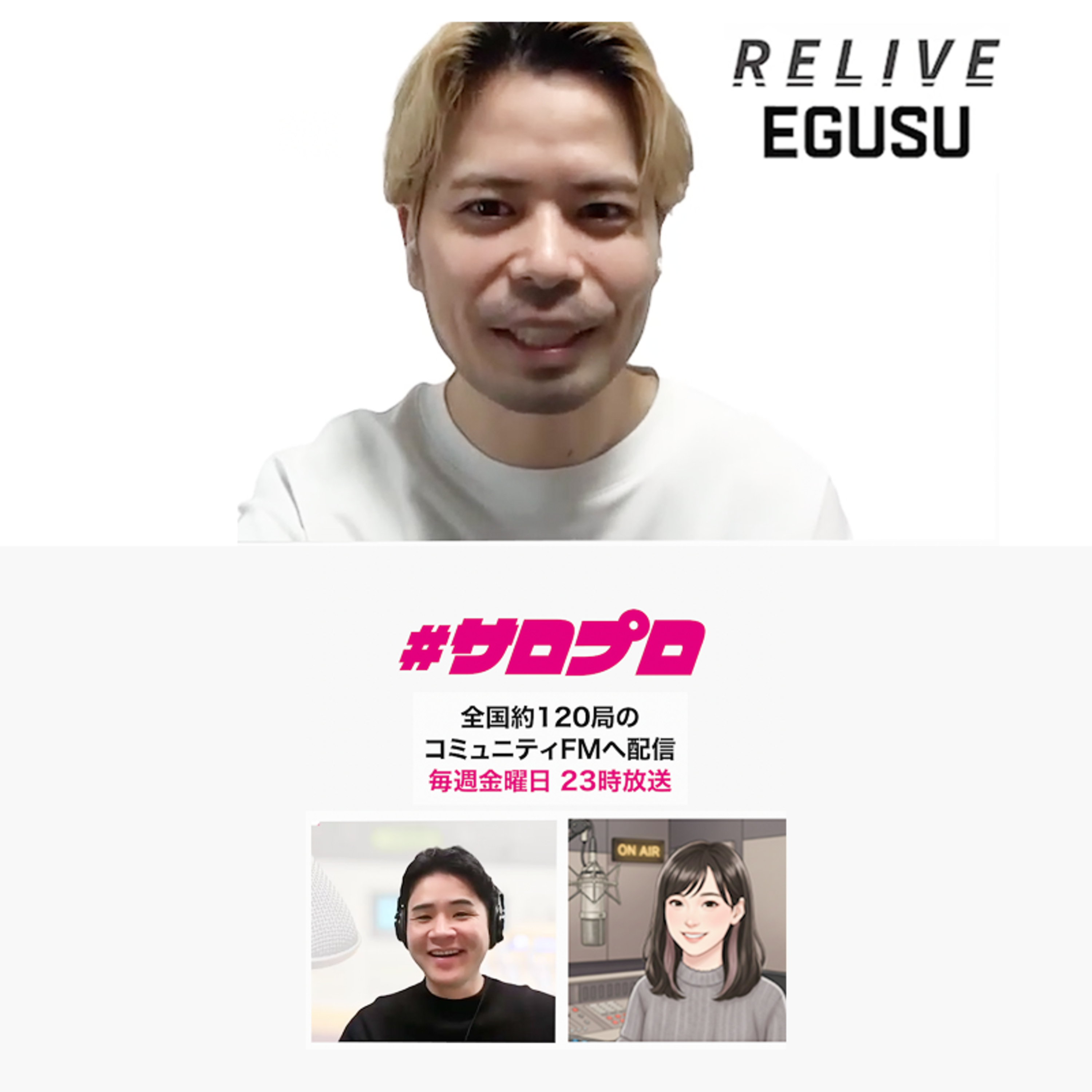 RELIVE株式会社　代表取締役 益満 千尋 episode artwork