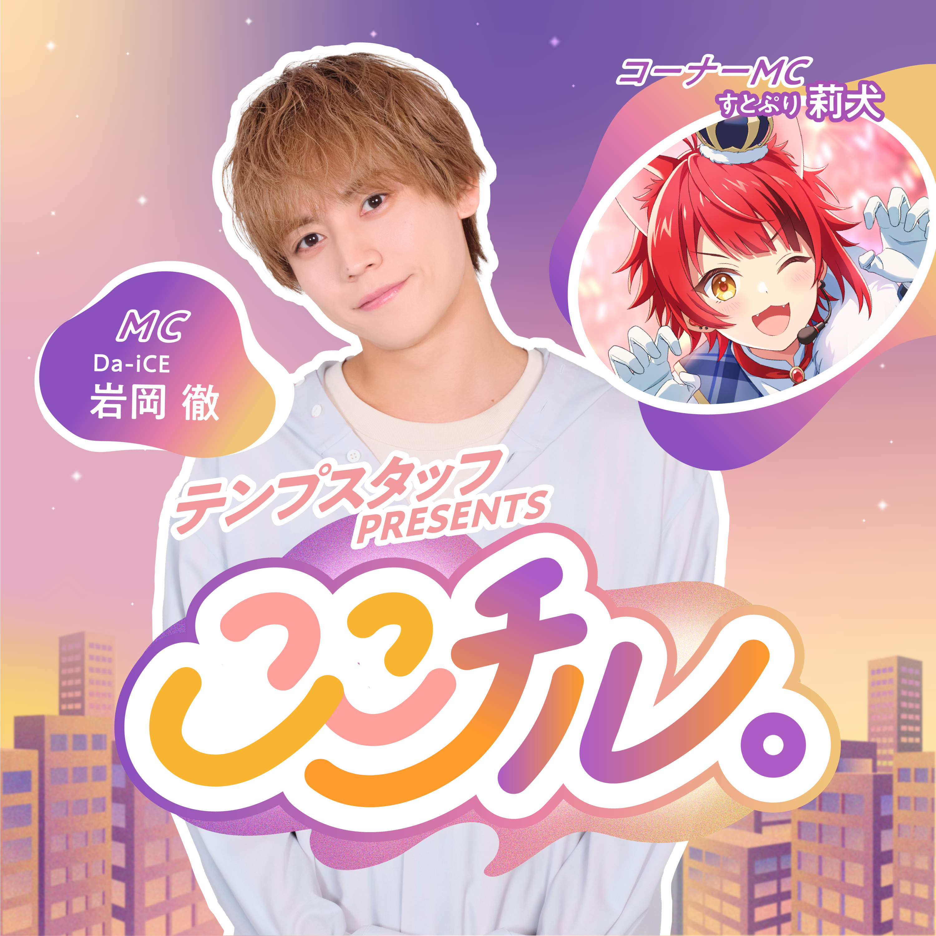 【#13】テンプスタッフpresents ここチル。 episode artwork