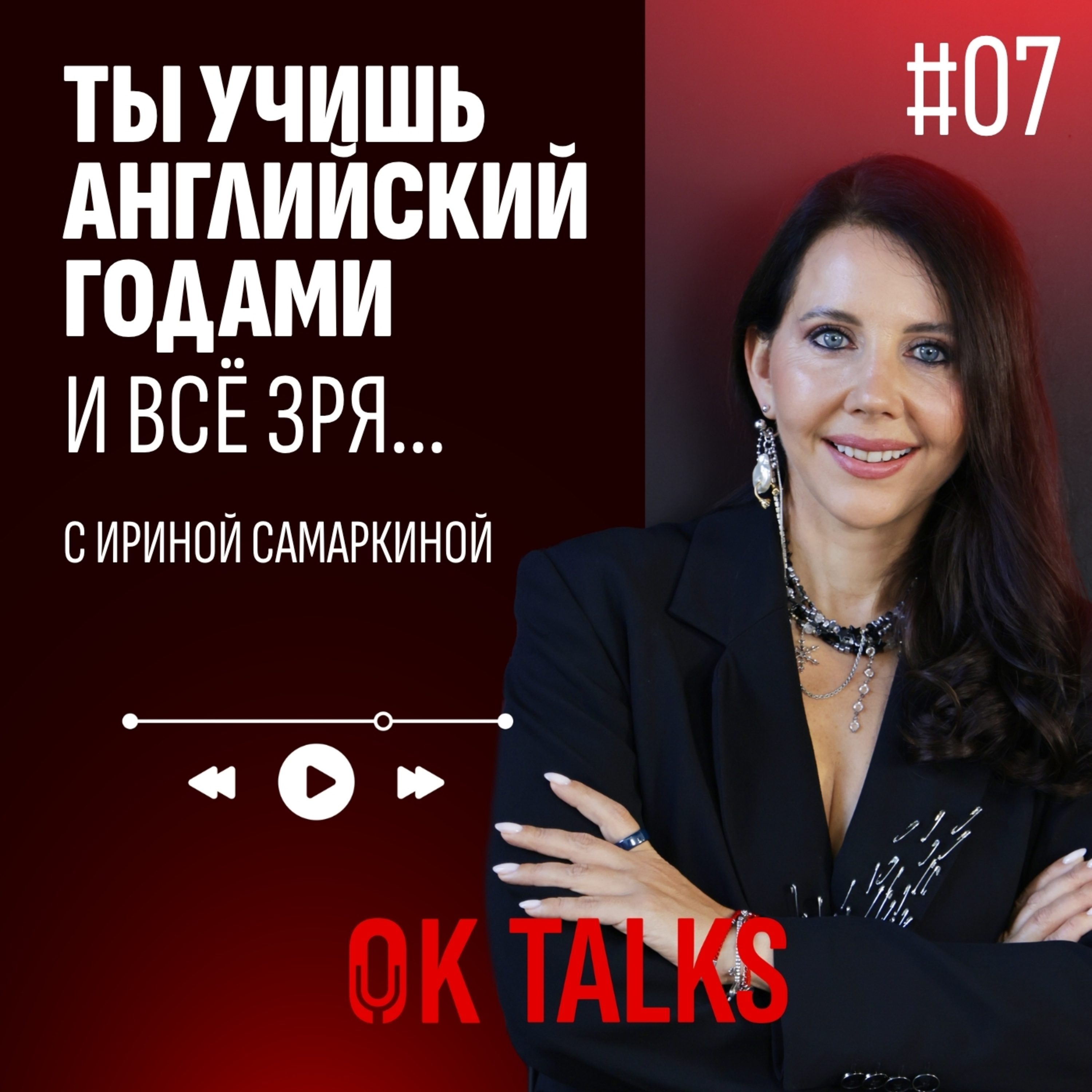 Ты учишь английский годами — и всё зря episode artwork