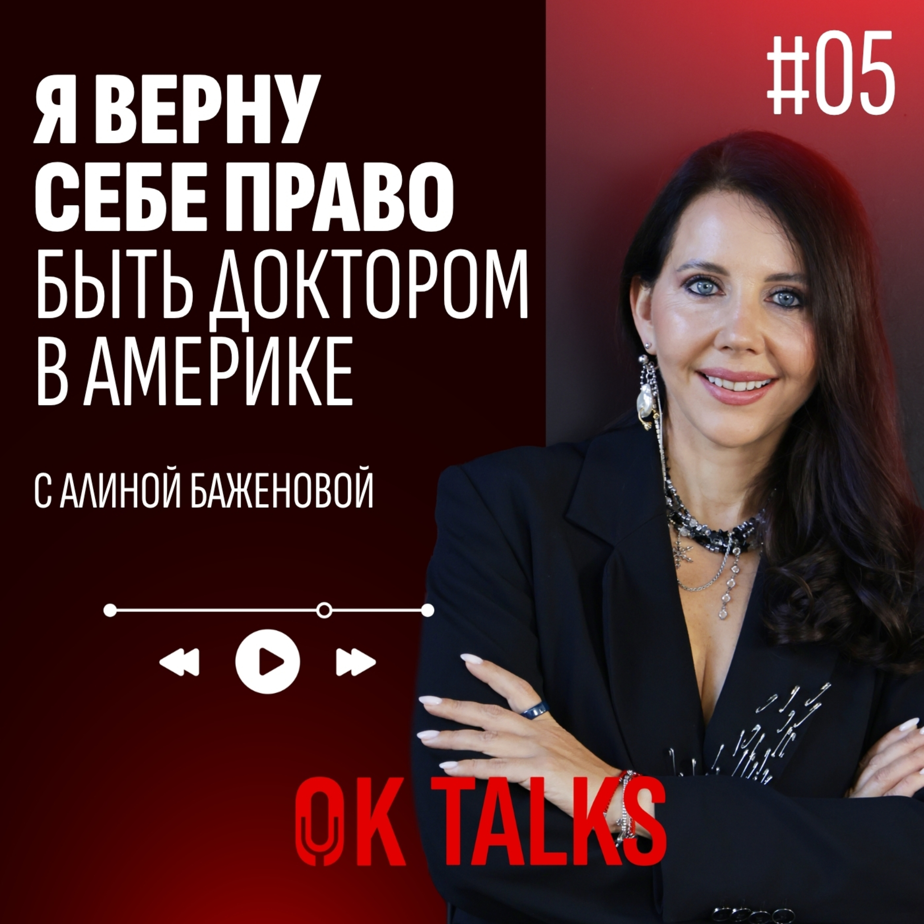 Я верну себе право быть доктором episode artwork