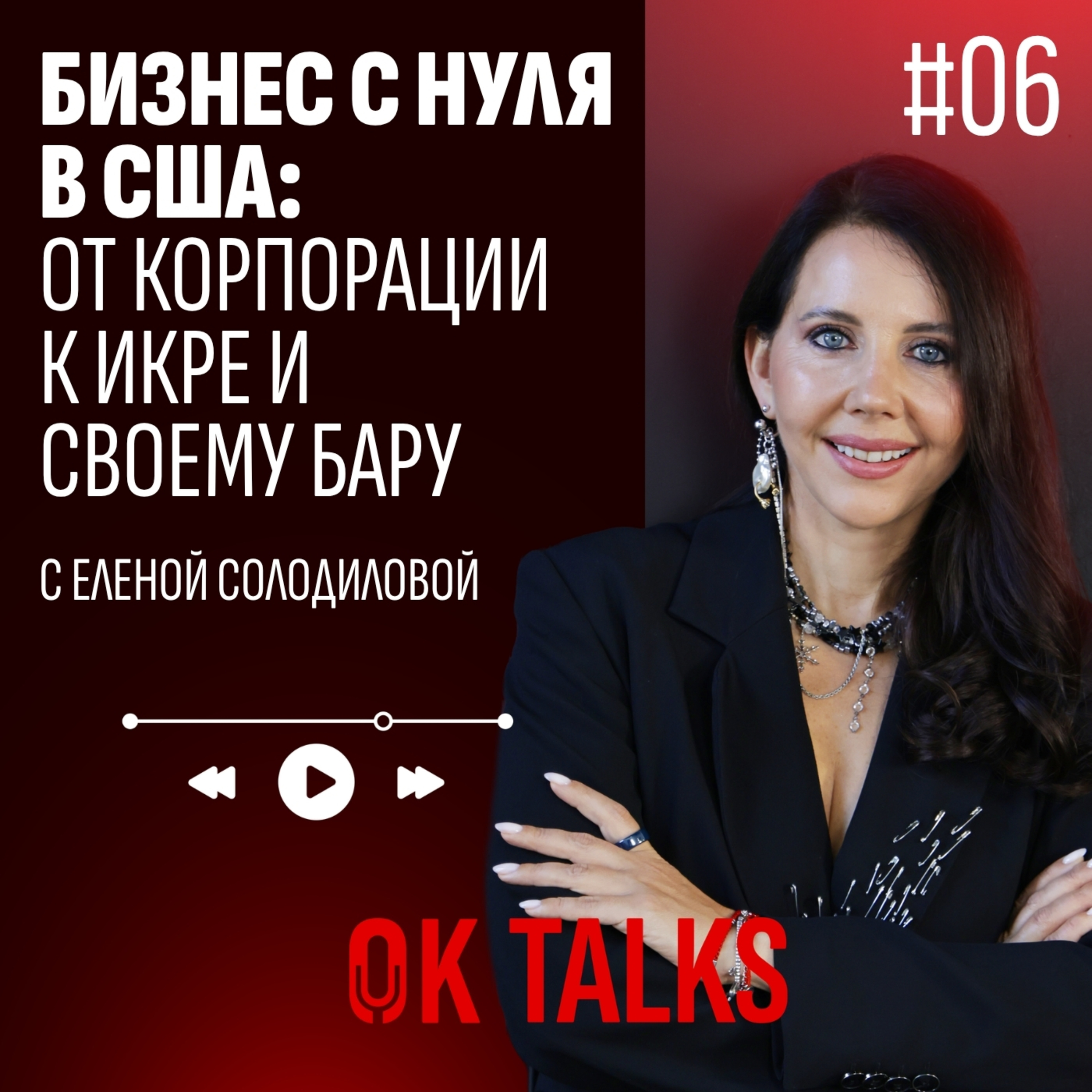 Бизнес с нуля в США: от корпорации к икре и своему бару episode artwork