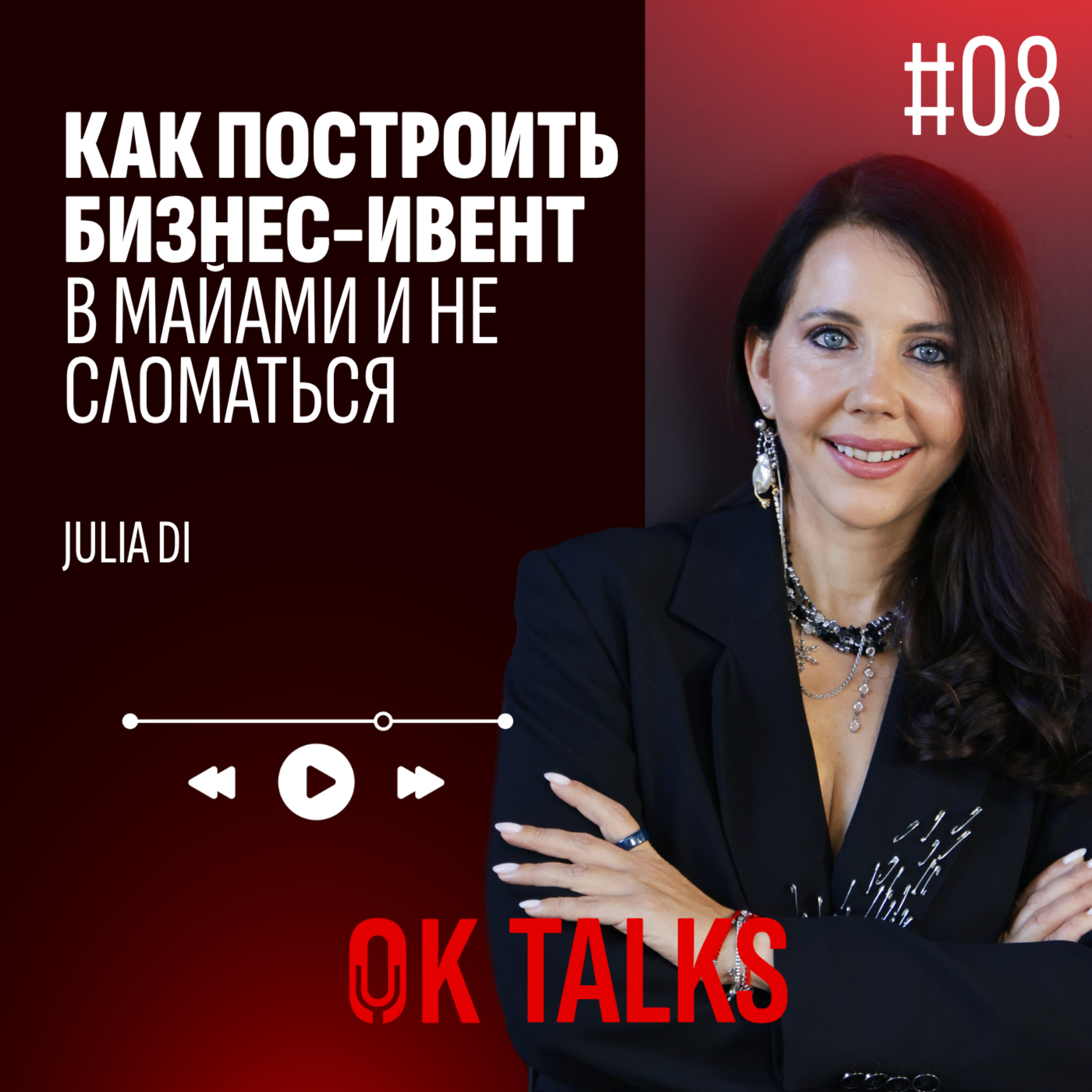 Как построить ивент-бизнес в Майами — и не сломаться episode artwork