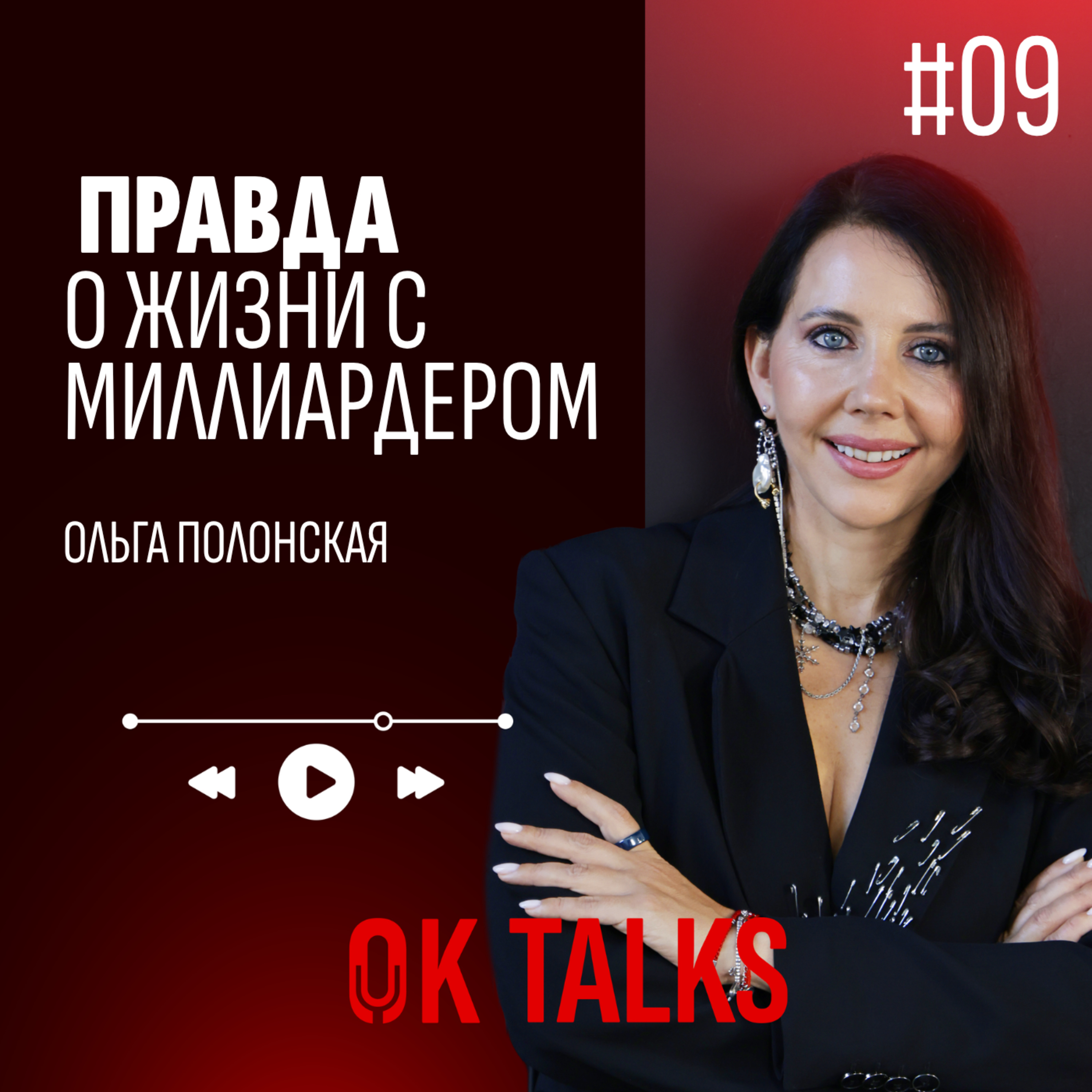 Правда о жизни с миллиардером episode artwork