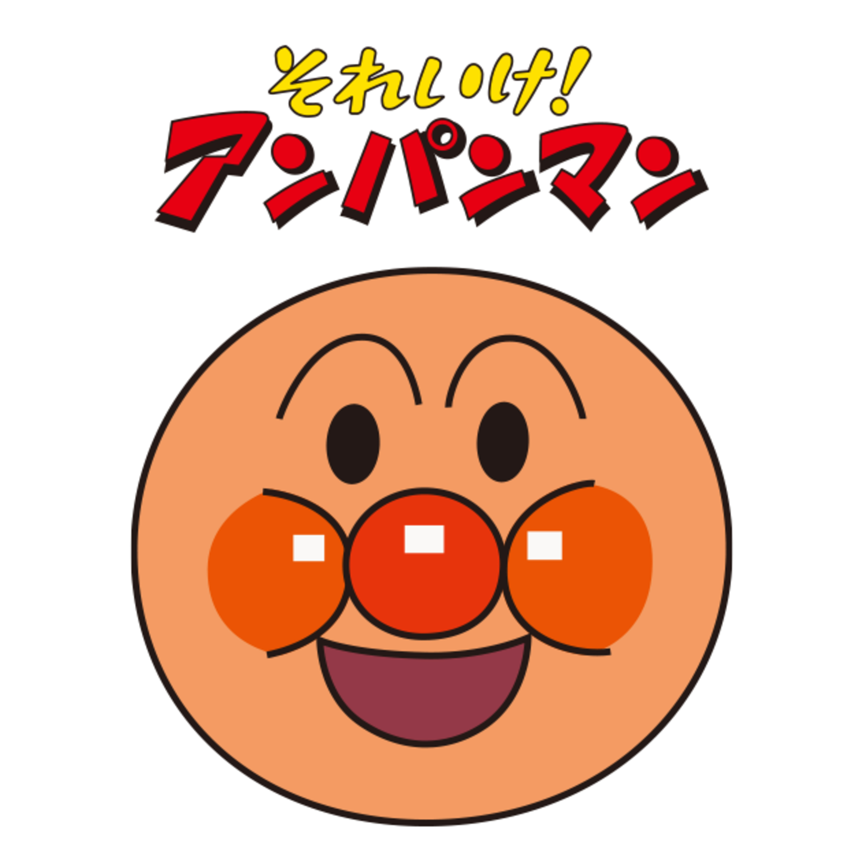アンパンマンの教え　#20 episode artwork