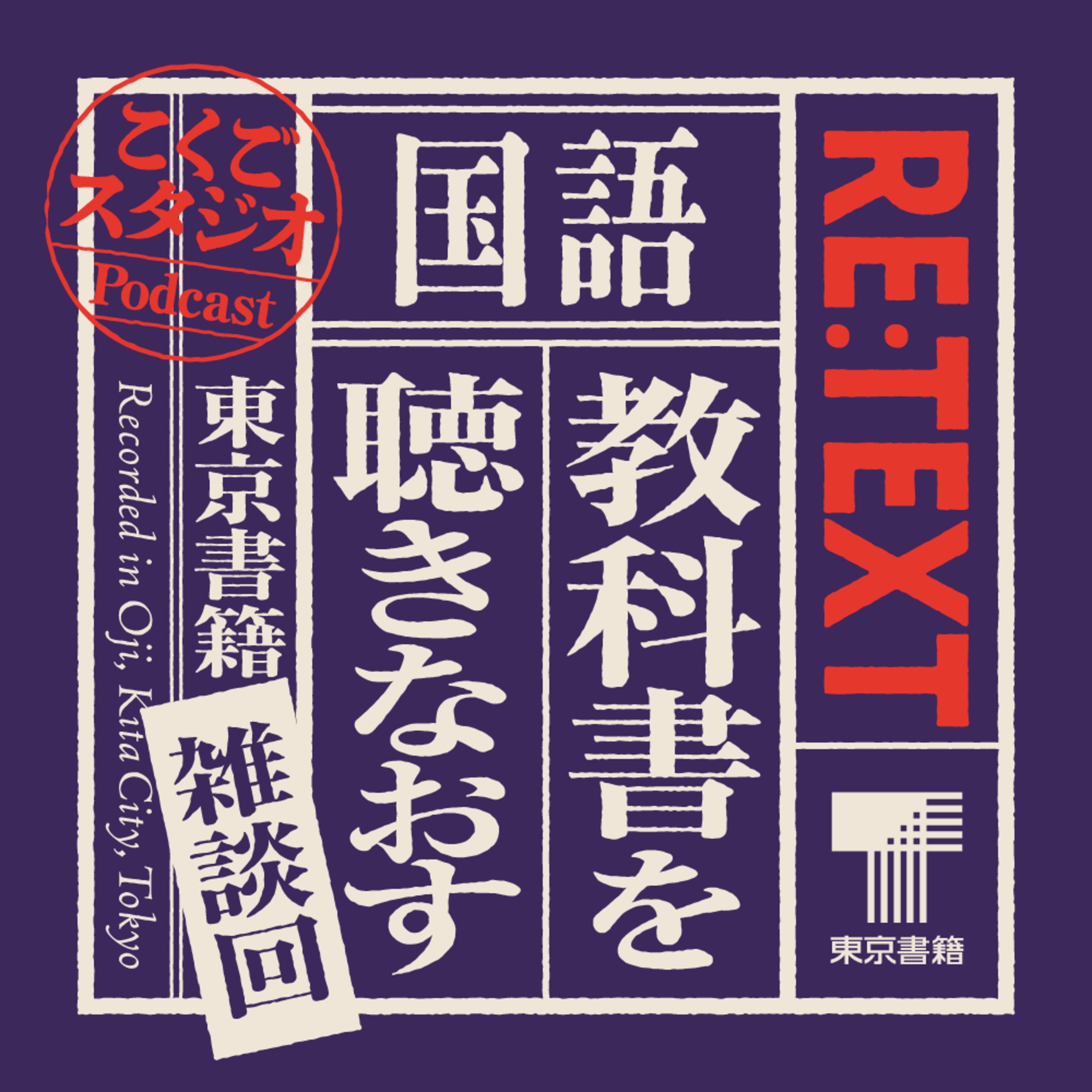 古今東西、本屋をめぐる話【雑談回】#8 episode artwork