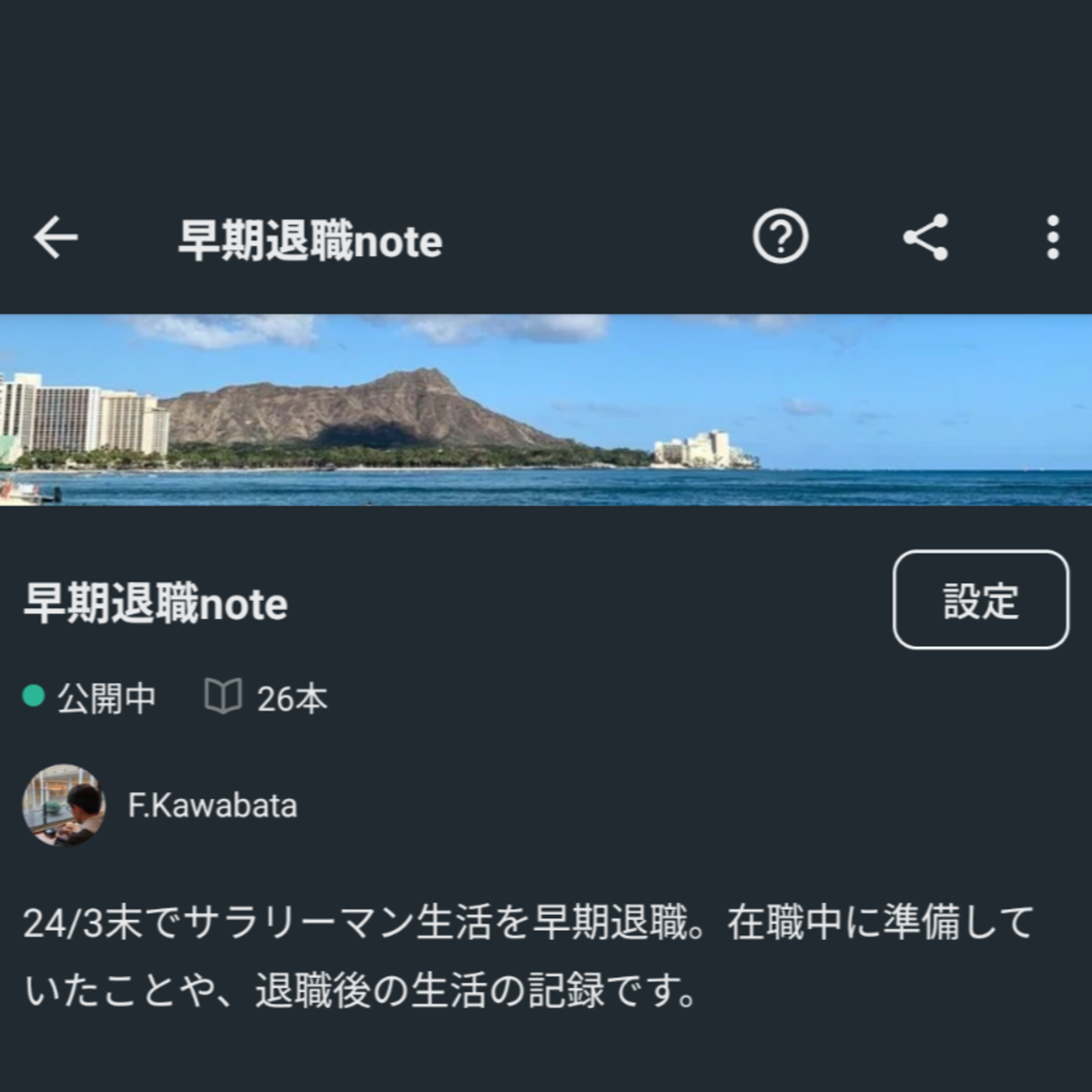 002 早期退職してからの生活と現状 episode artwork