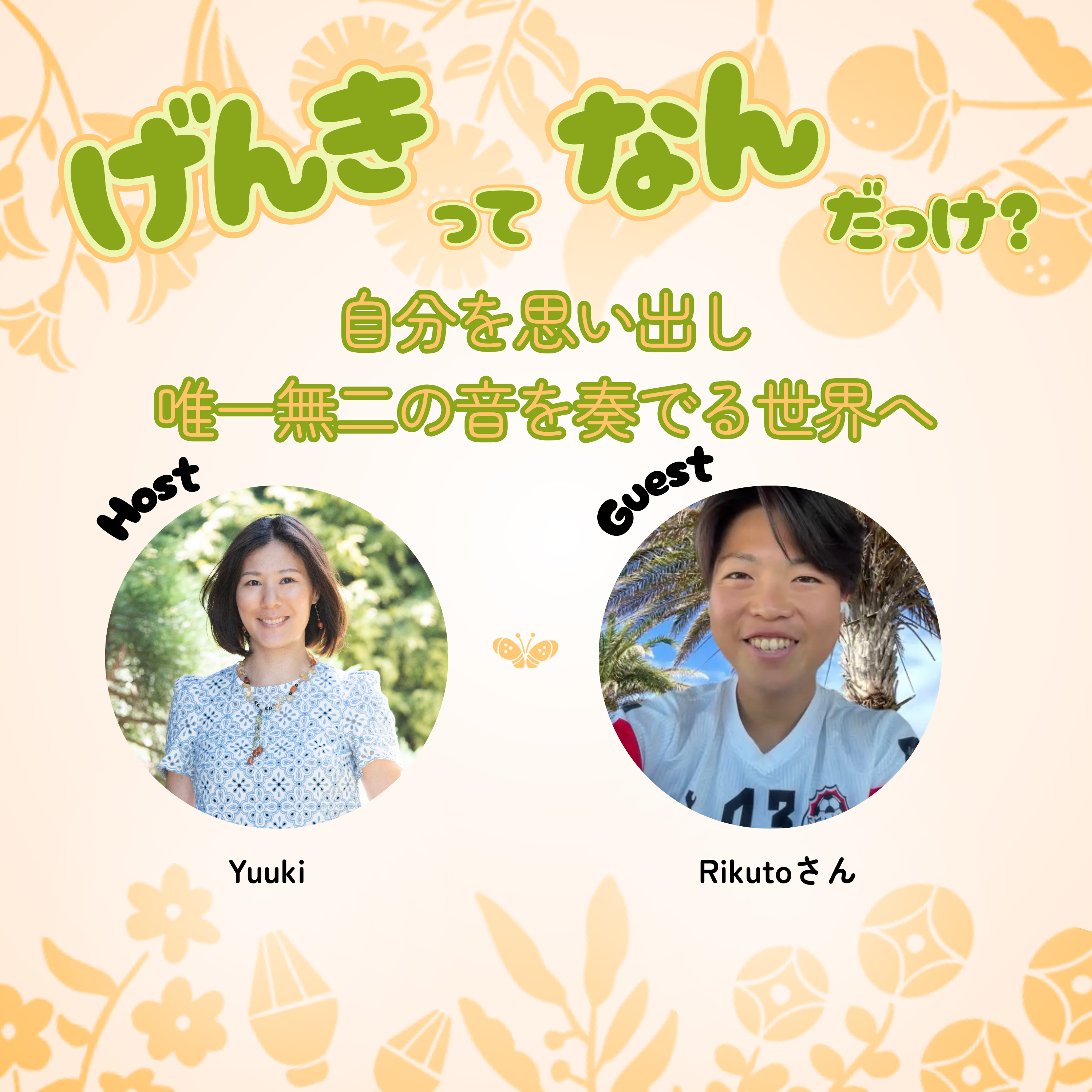 自分を思い出し、一人ひとりが唯一無二の音を奏でる世界へ episode artwork
