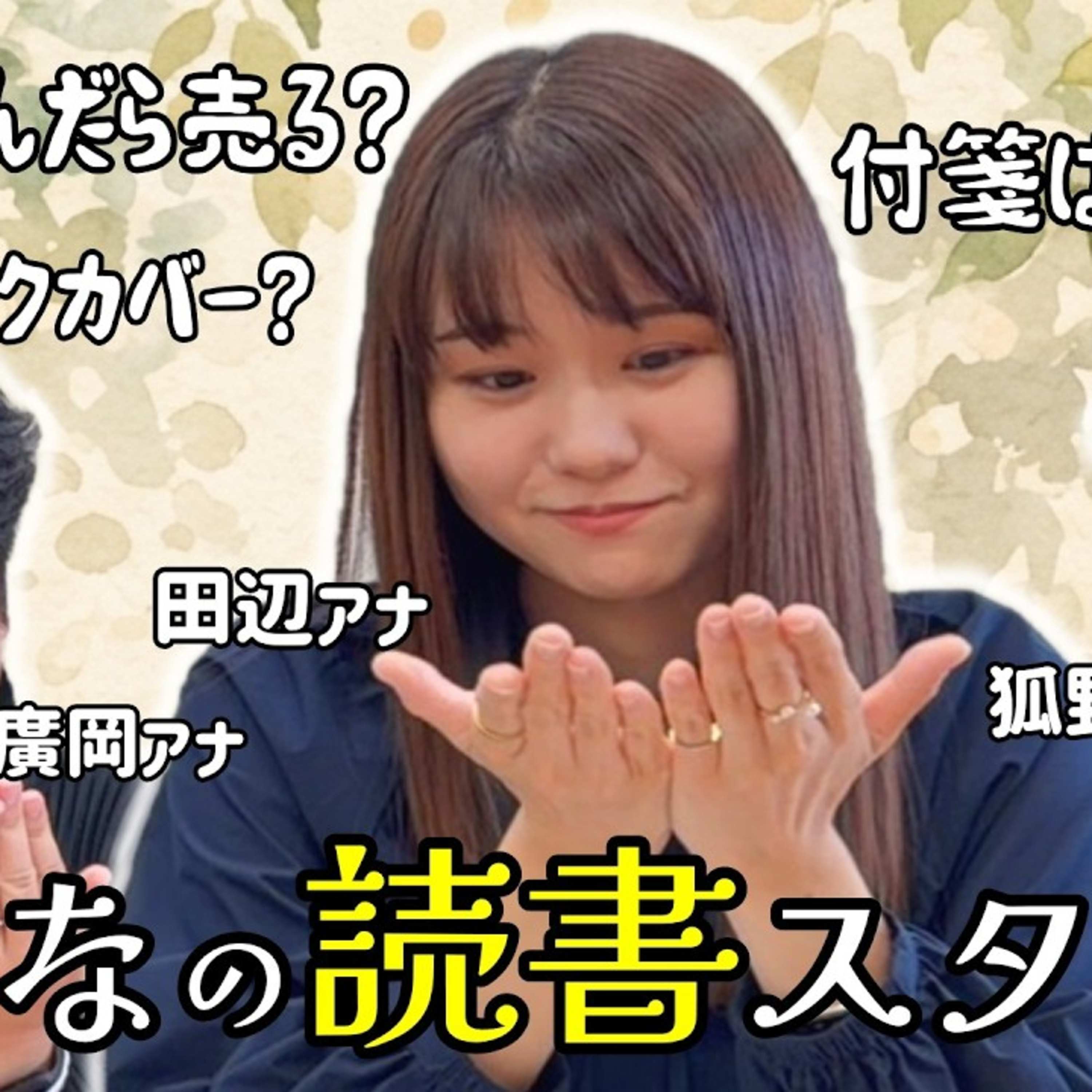 #19 一度読んだ本は読み返す？多読か再読か、積読か！？【アナウンサーPodcast】 episode artwork