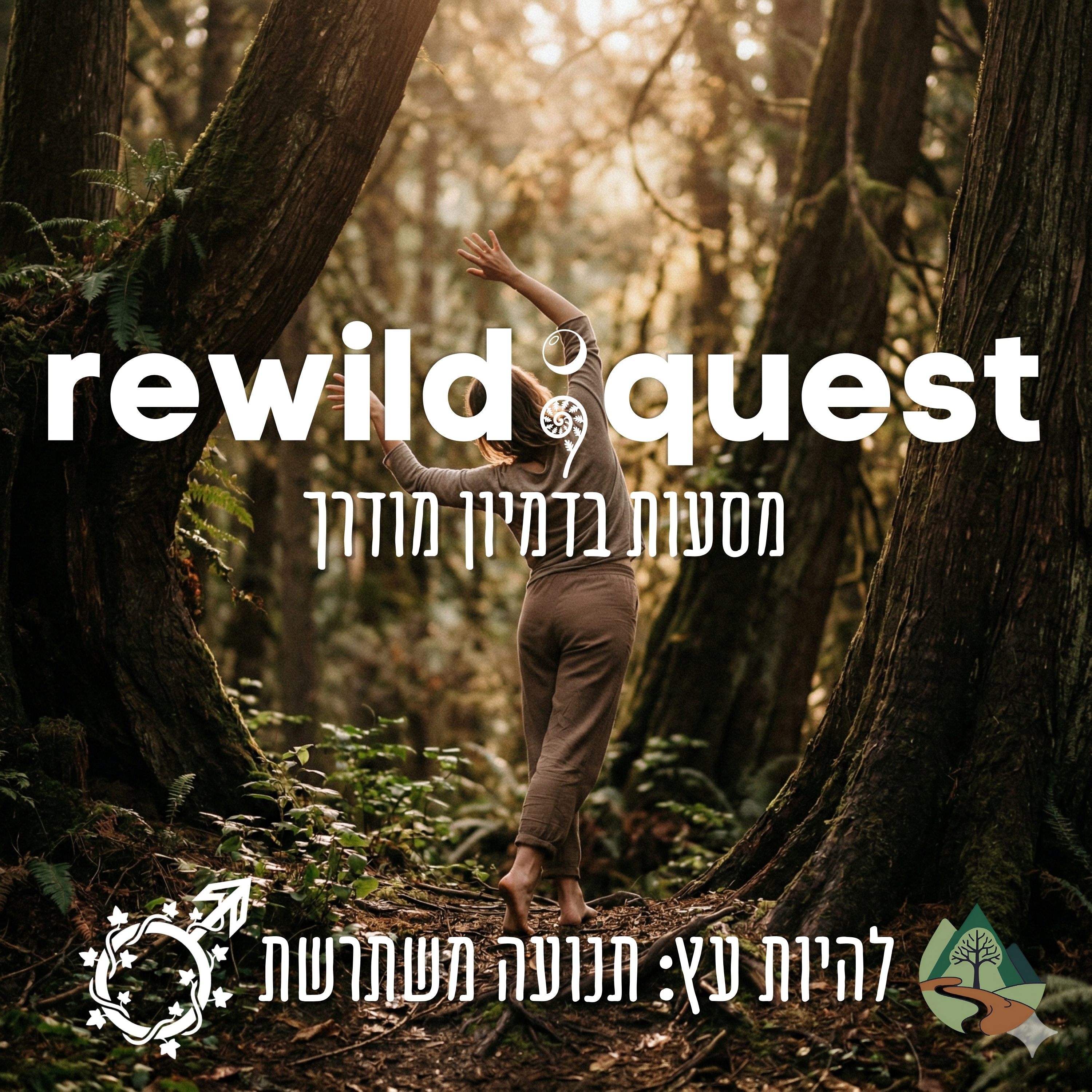 [מדיטציה] להיות עץ: תנועה משתרשת (לגבר) episode artwork