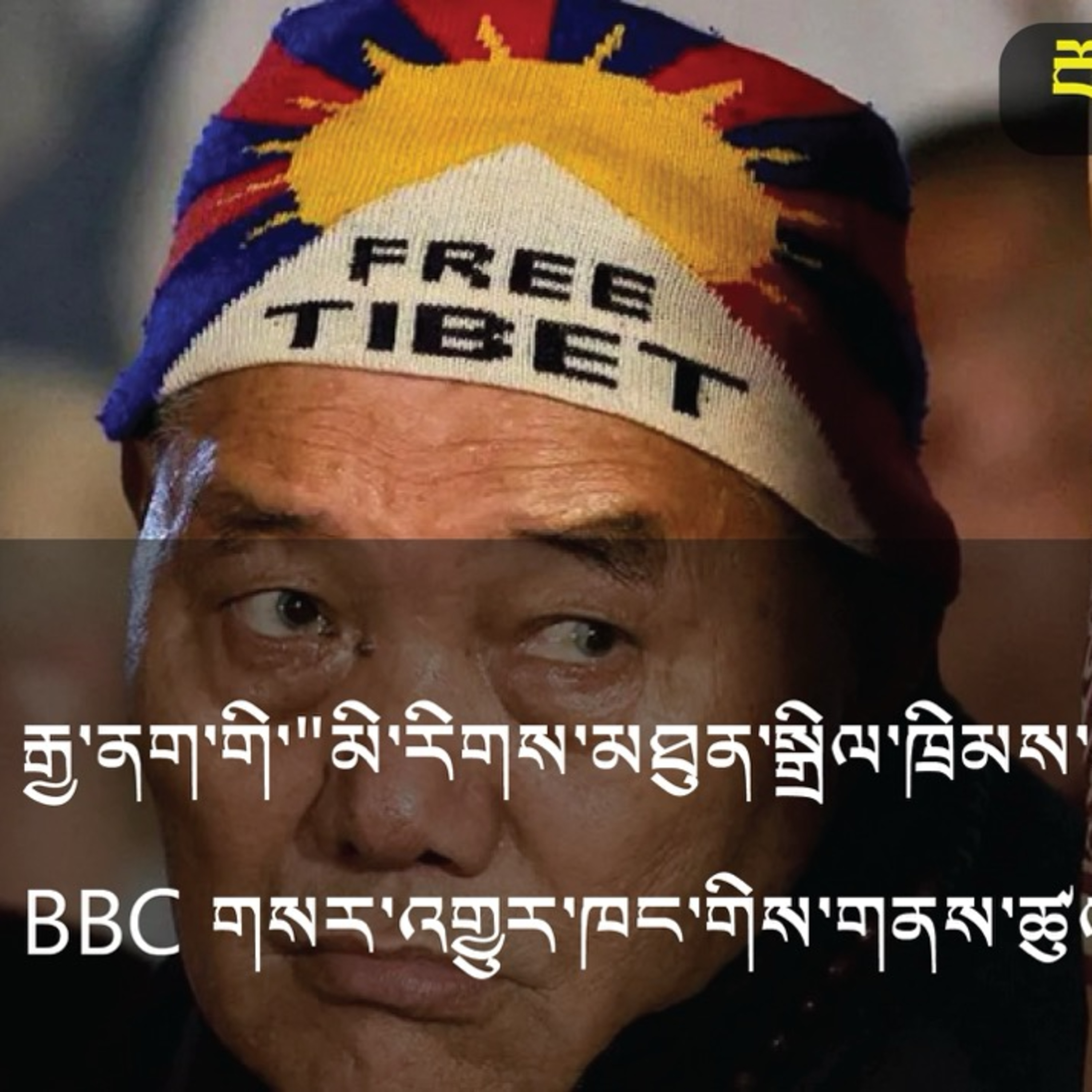 The BBC reports on China's new "Ethnic unity law" (News in Tibetan) episode artwork