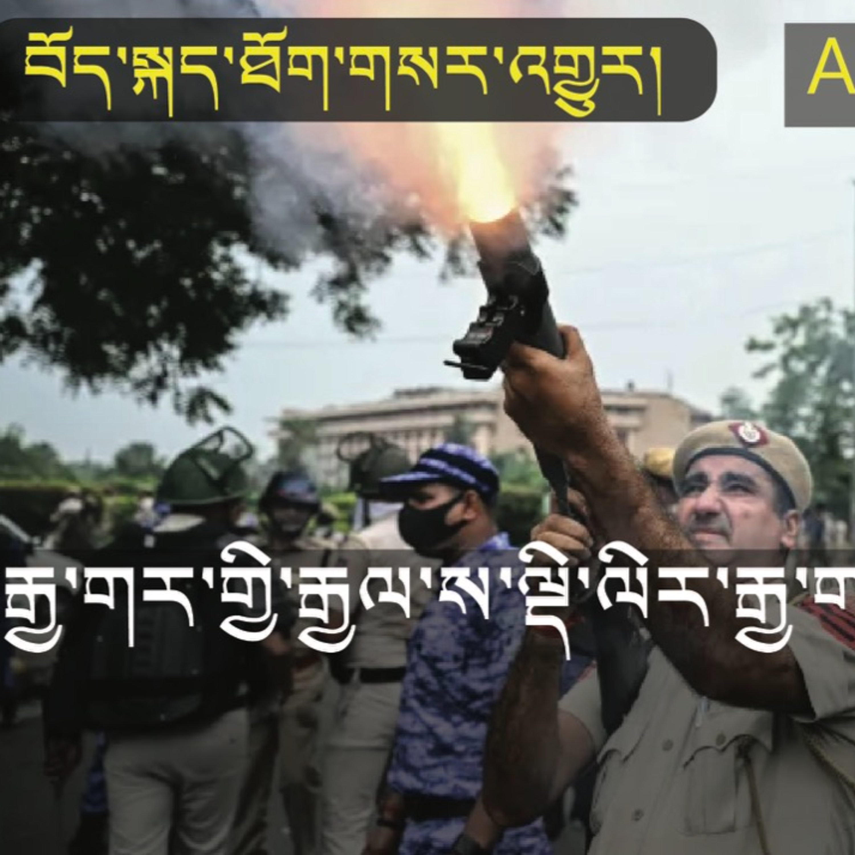 Indian Youth Protest in Delhi, India (News in Tibetan) episode artwork