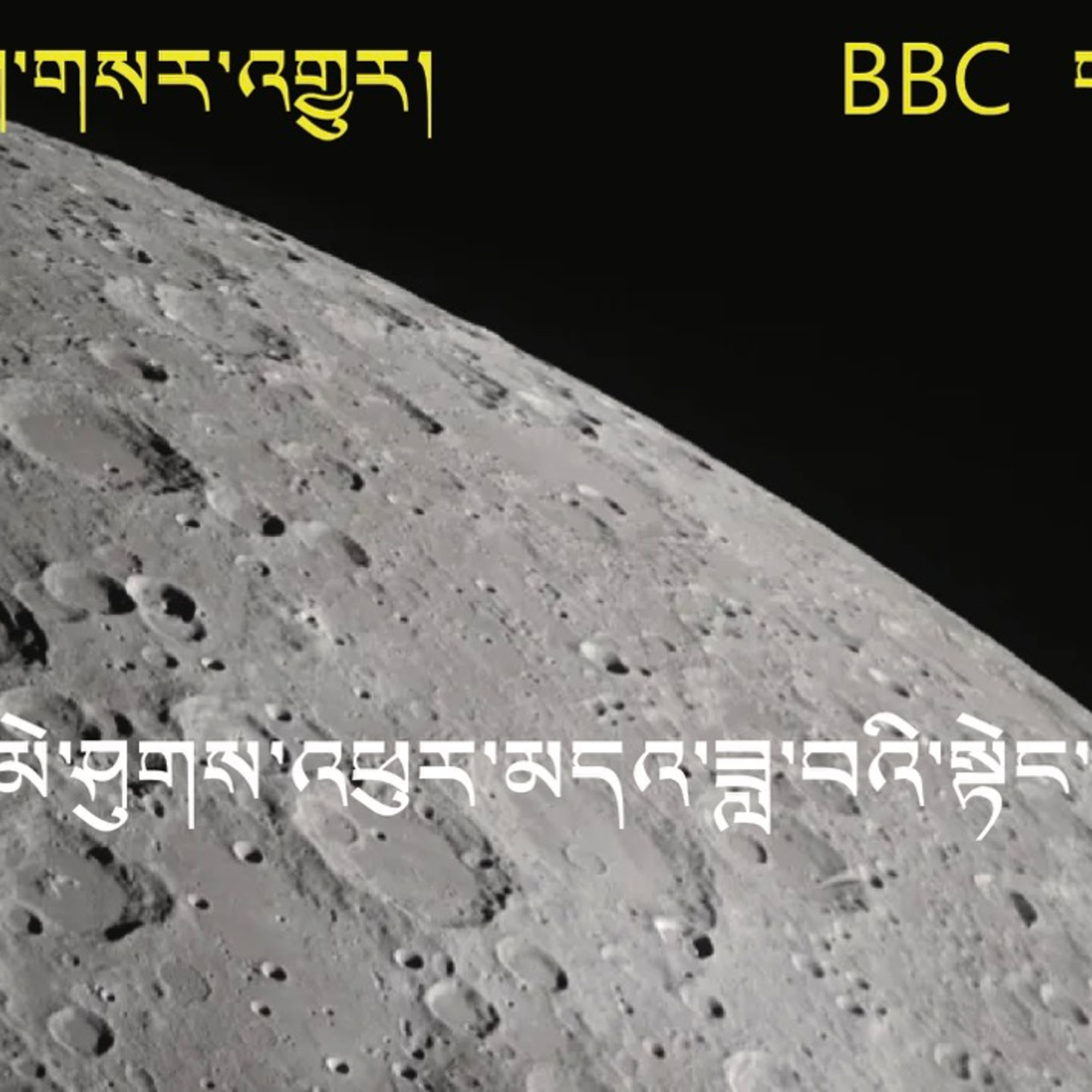 SpaceX rocket crashed on the Moon (News in Tibetan) episode artwork