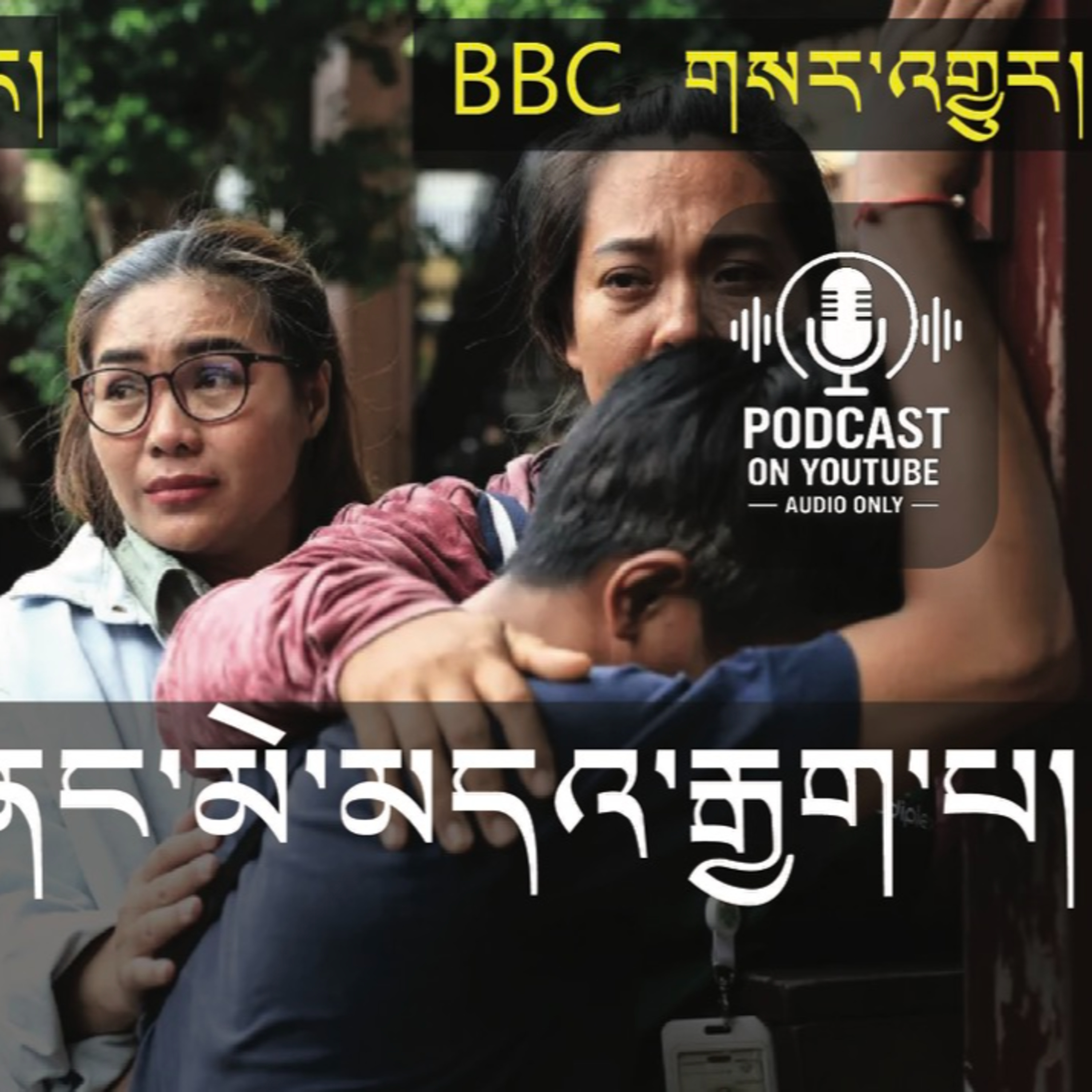 Thailand shooting (News in Tibetan) episode artwork