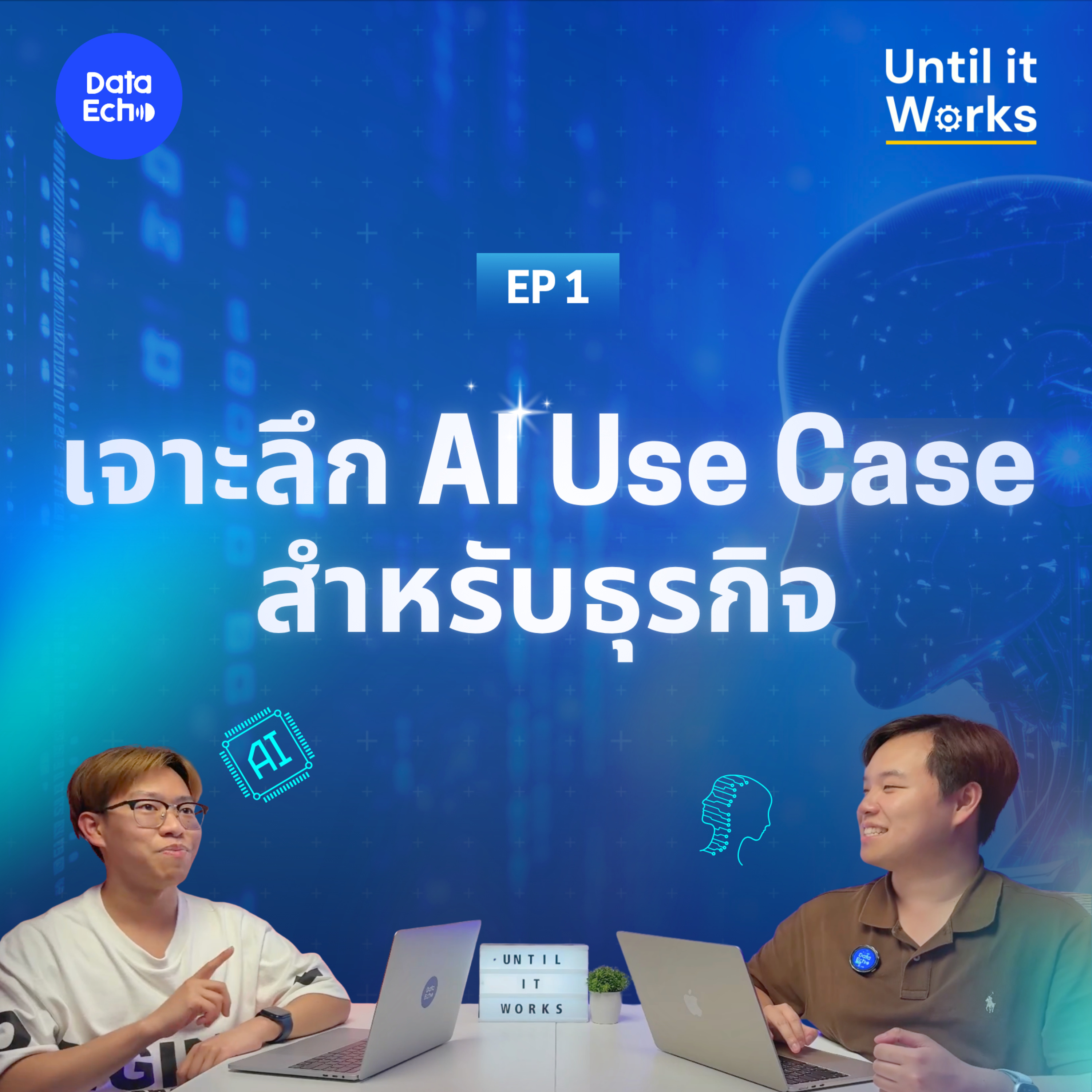 Until It Works – จนกว่าจะได้ธุรกิจ