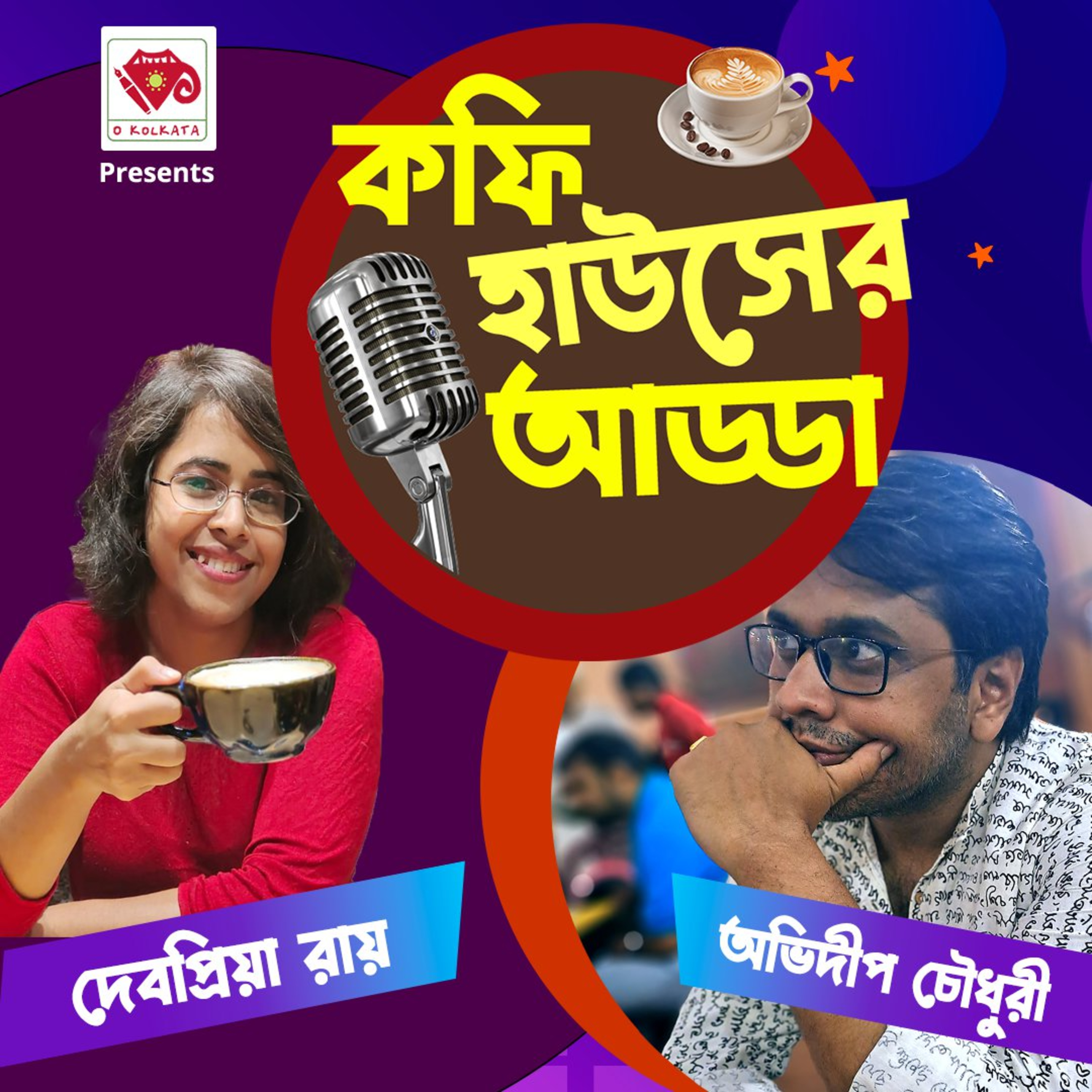 অন্য অরণ্য episode artwork