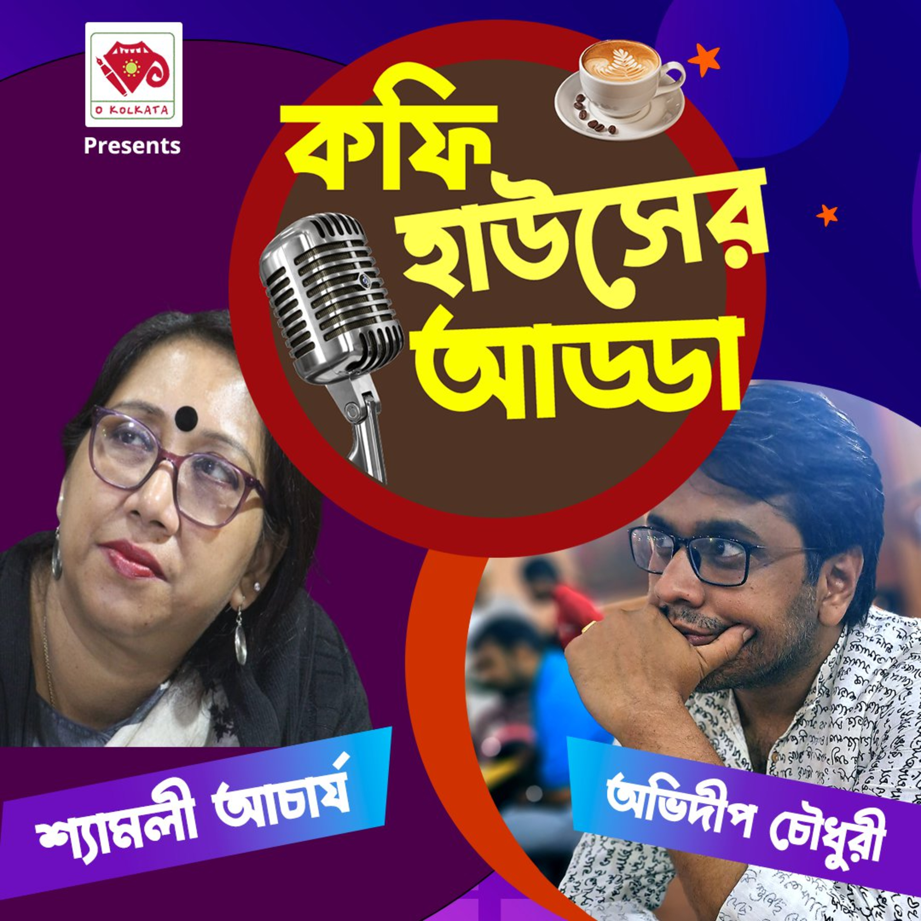 শ্যামলী আচার্যর দুটি কিশোর উপন্যাস episode artwork