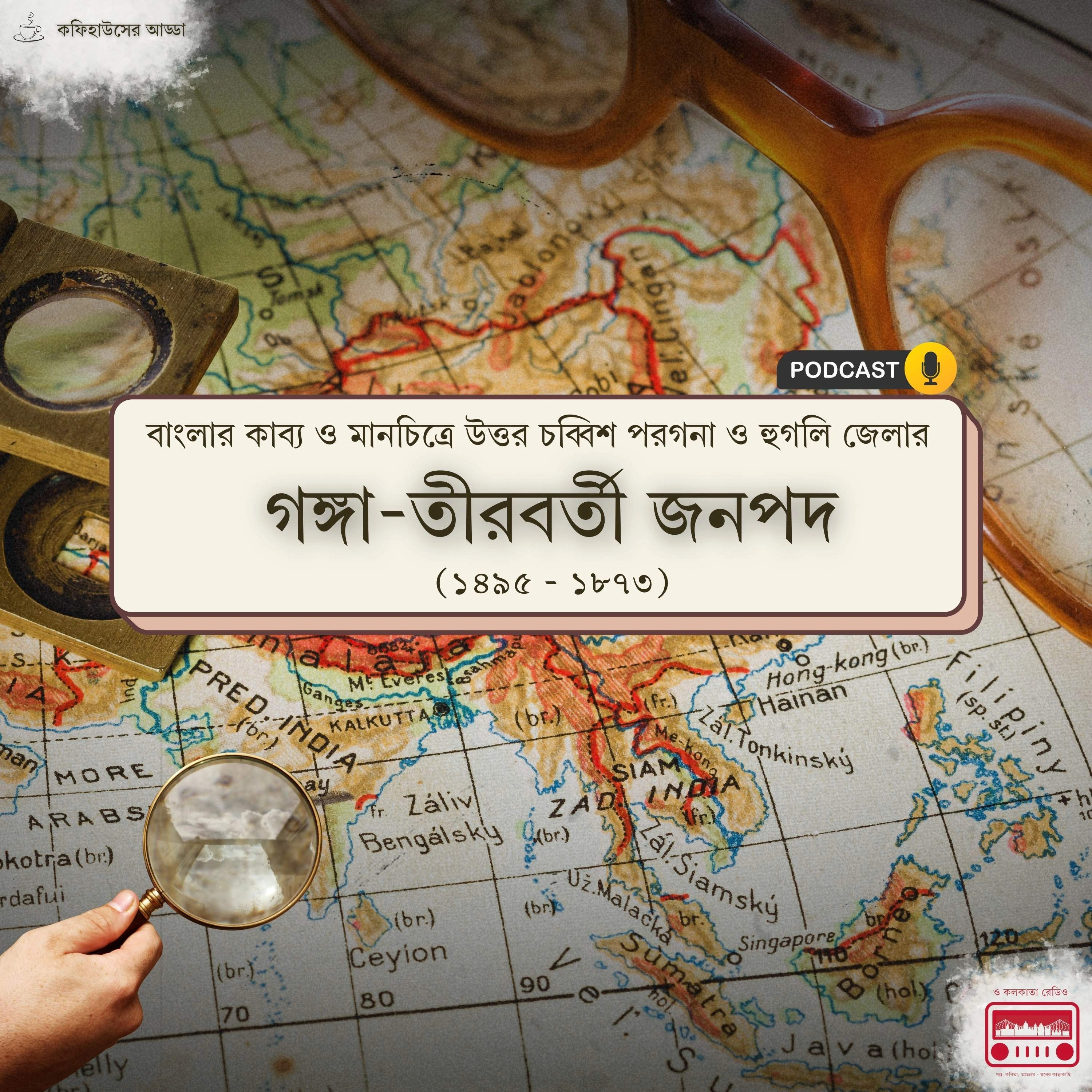 যে বই একটি যাত্রাপথের কথা বলে episode artwork