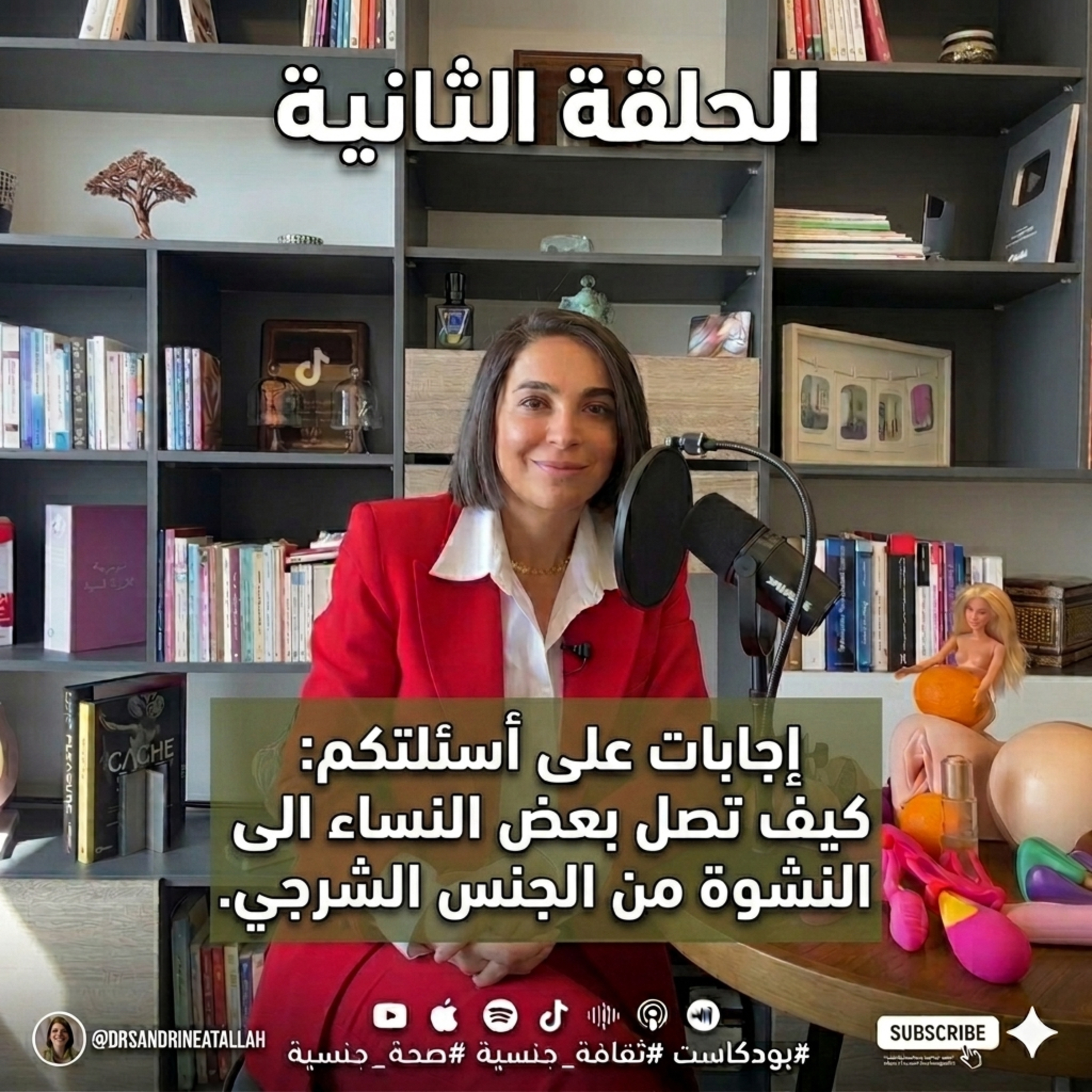إجابات على أسئلتكم: كيف تصل بعض النساء إلى النشوة من الجنس الشرجي؟ episode artwork