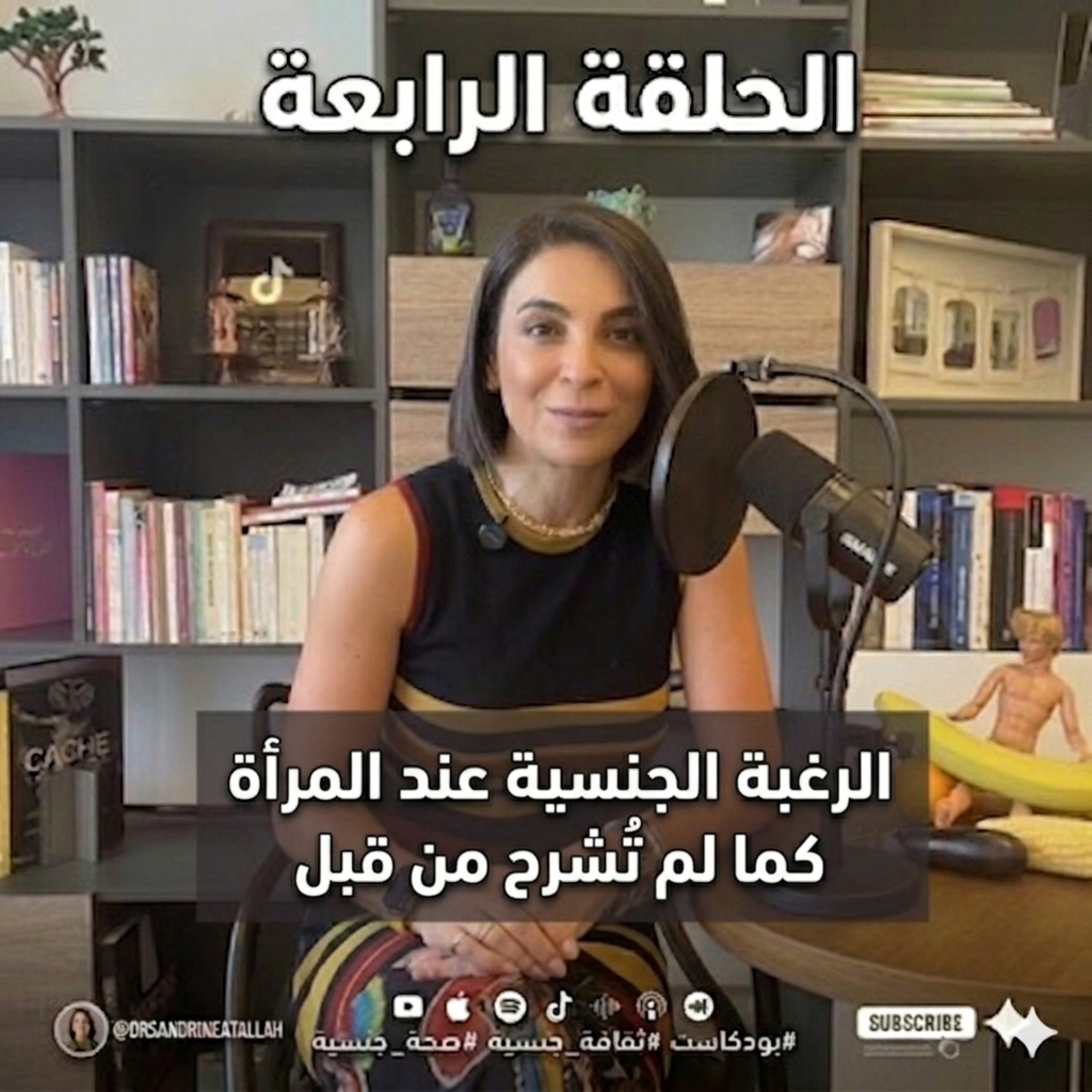 أين اختفت رغبتي الجنسية؟ episode artwork