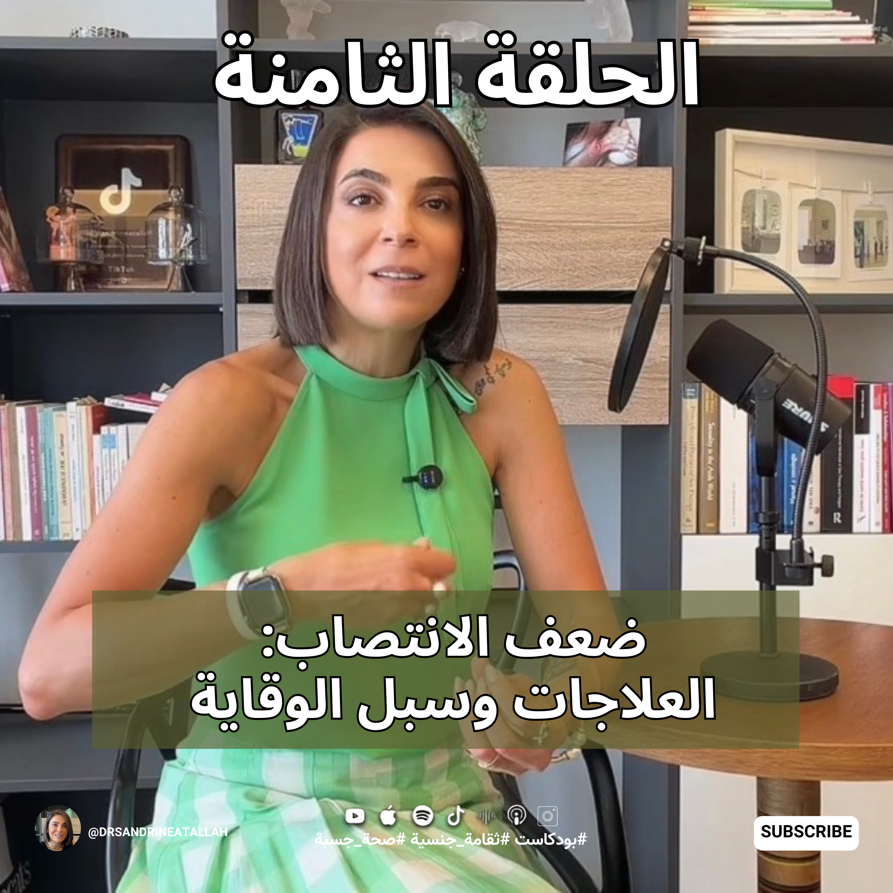 علاج ضعف الانتصاب والوقاية منه: الحقيقة عن أدوية الإنتصاب، العسل الملكي، المكملات والعلاجات الحديثة episode artwork