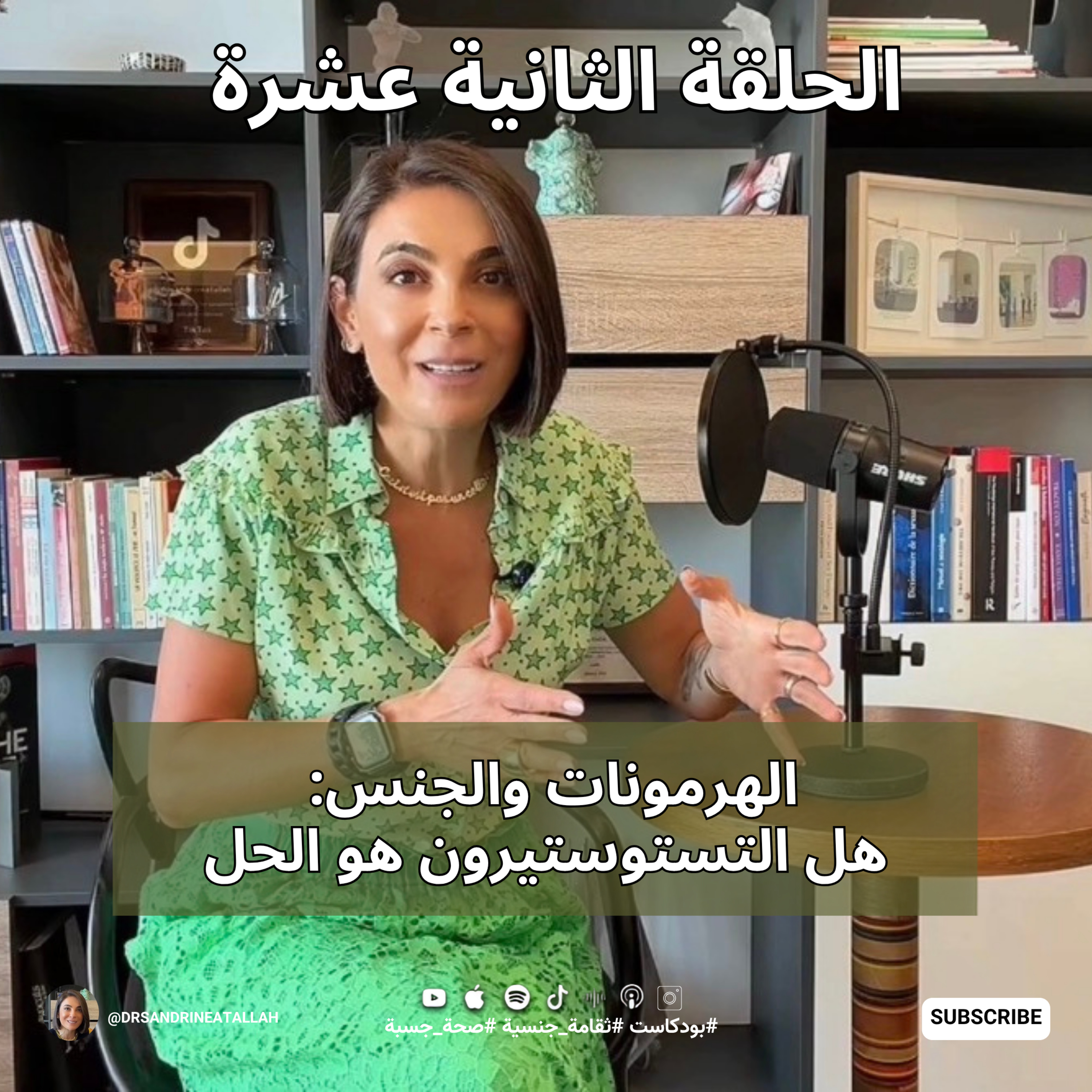 الهرمونات والجنس: هل التستوستيرون هو الحل؟
